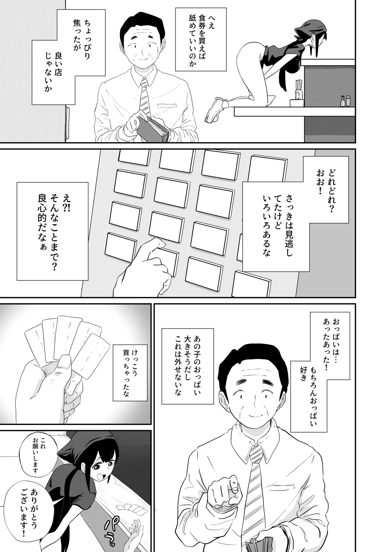 [さかなや]すみません！！ラーメンにち〇こが入っているのですが…！！2本目[Digital] Page 30