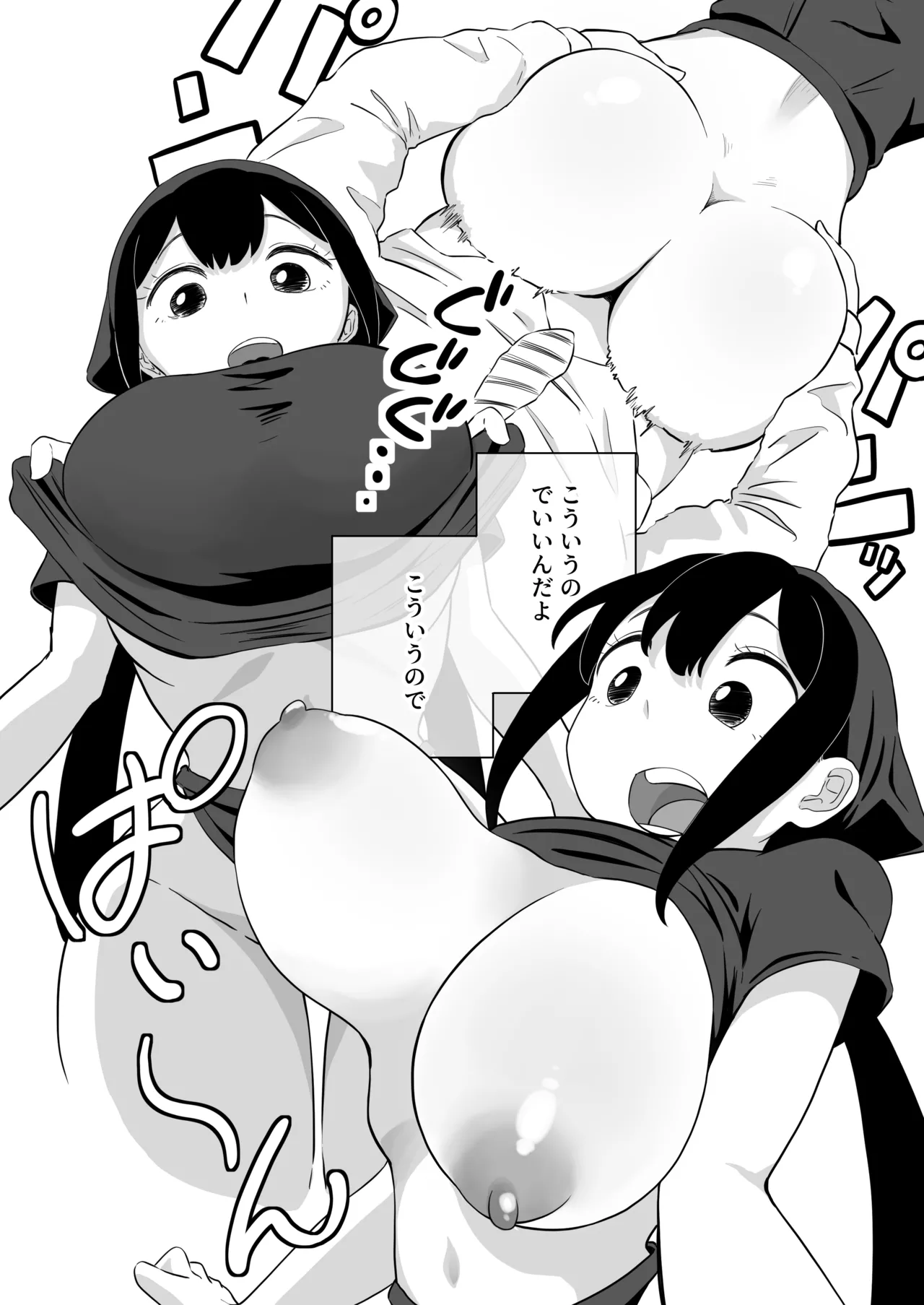 [さかなや]すみません！！ラーメンにち〇こが入っているのですが…！！2本目[Digital] Page 33