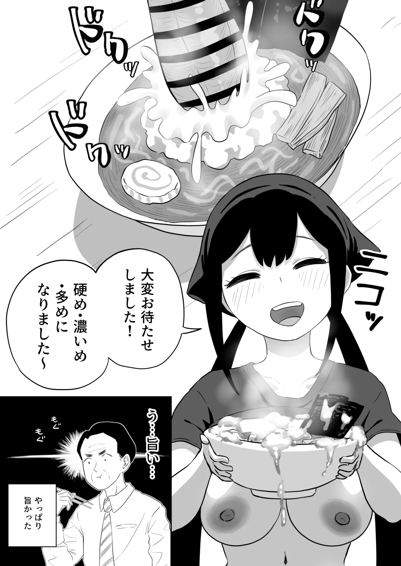 [さかなや]すみません！！ラーメンにち〇こが入っているのですが…！！2本目[Digital] Page 36
