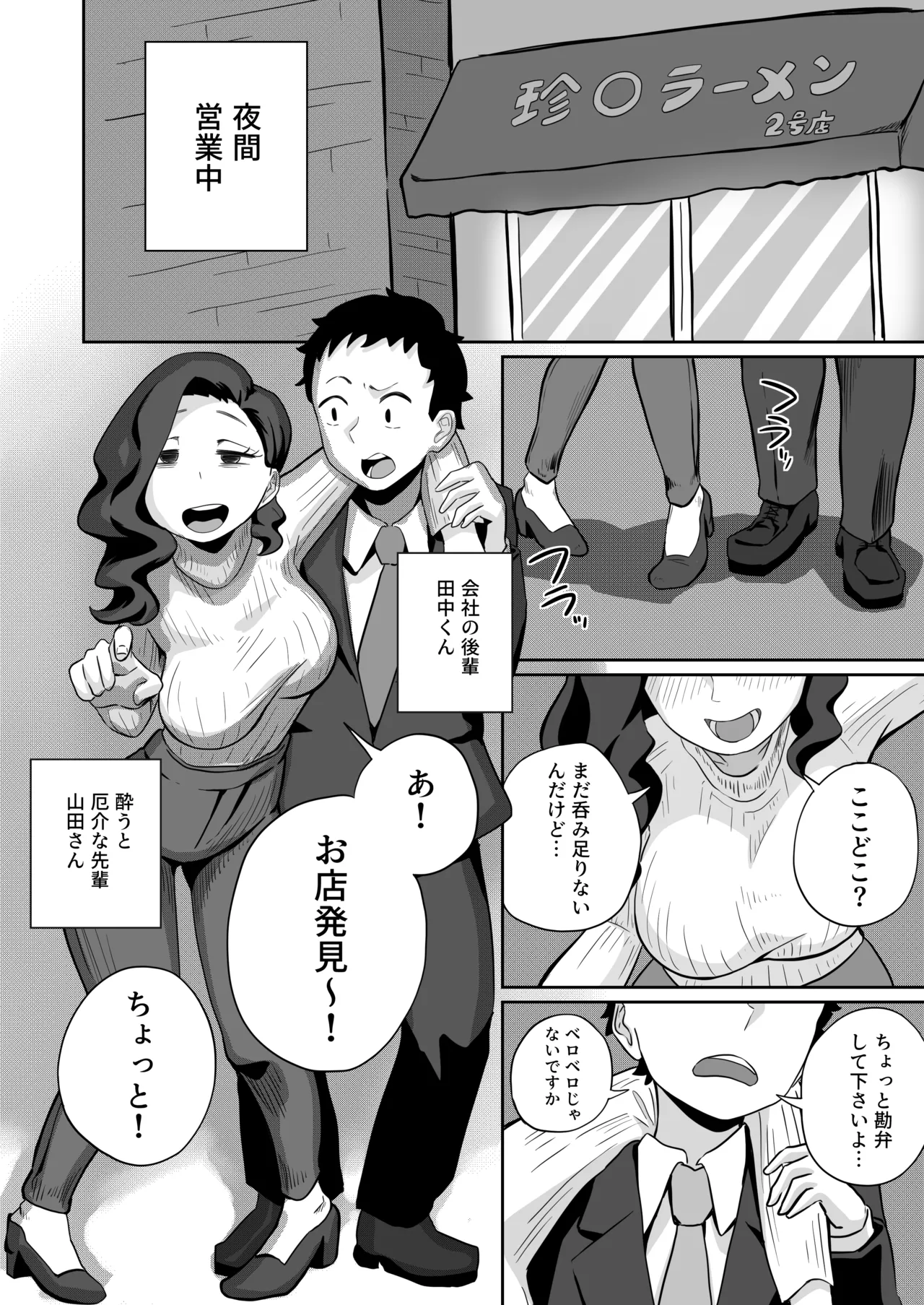 [さかなや]すみません！！ラーメンにち〇こが入っているのですが…！！2本目[Digital] Page 37