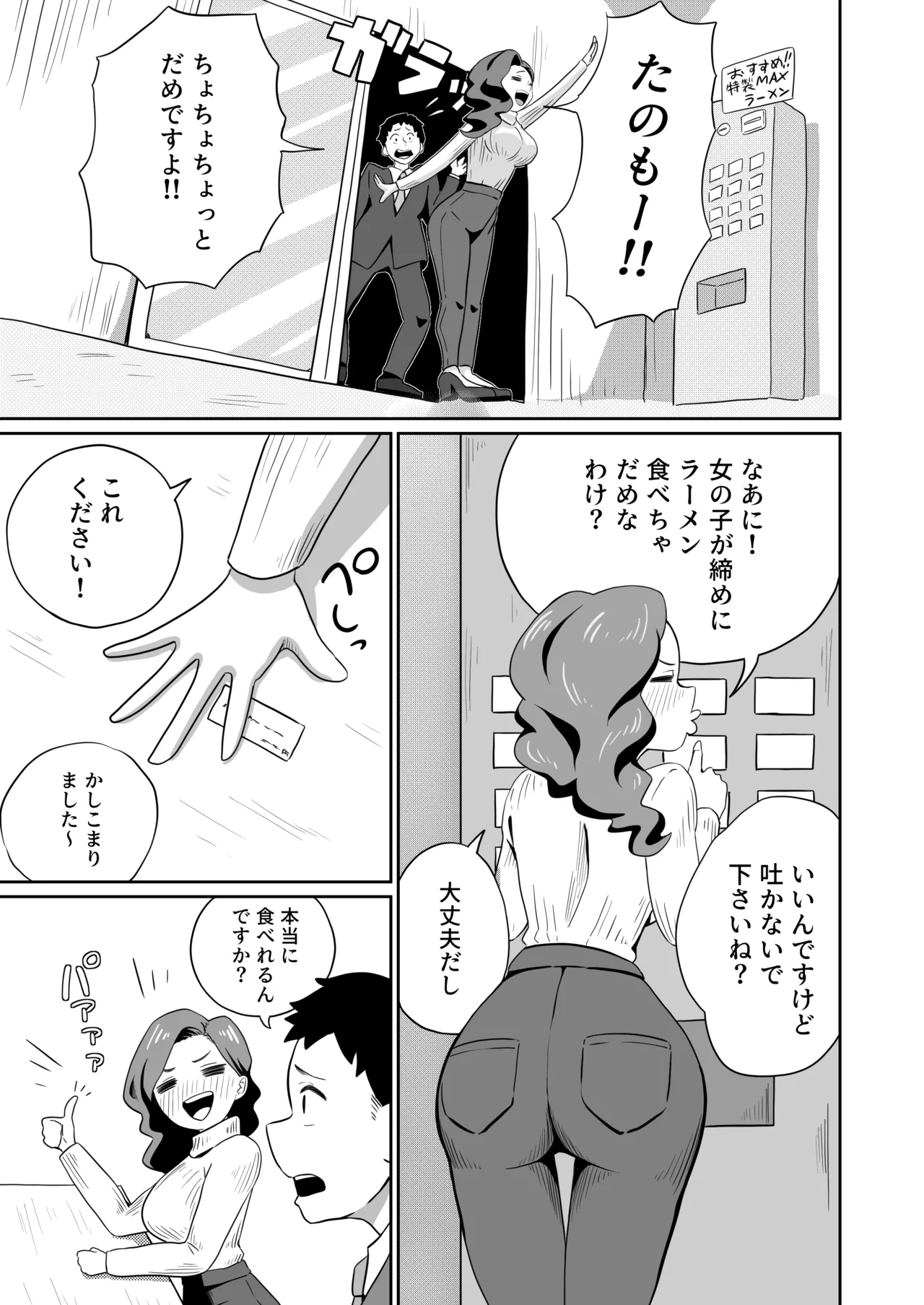 [さかなや]すみません！！ラーメンにち〇こが入っているのですが…！！2本目[Digital] Page 38
