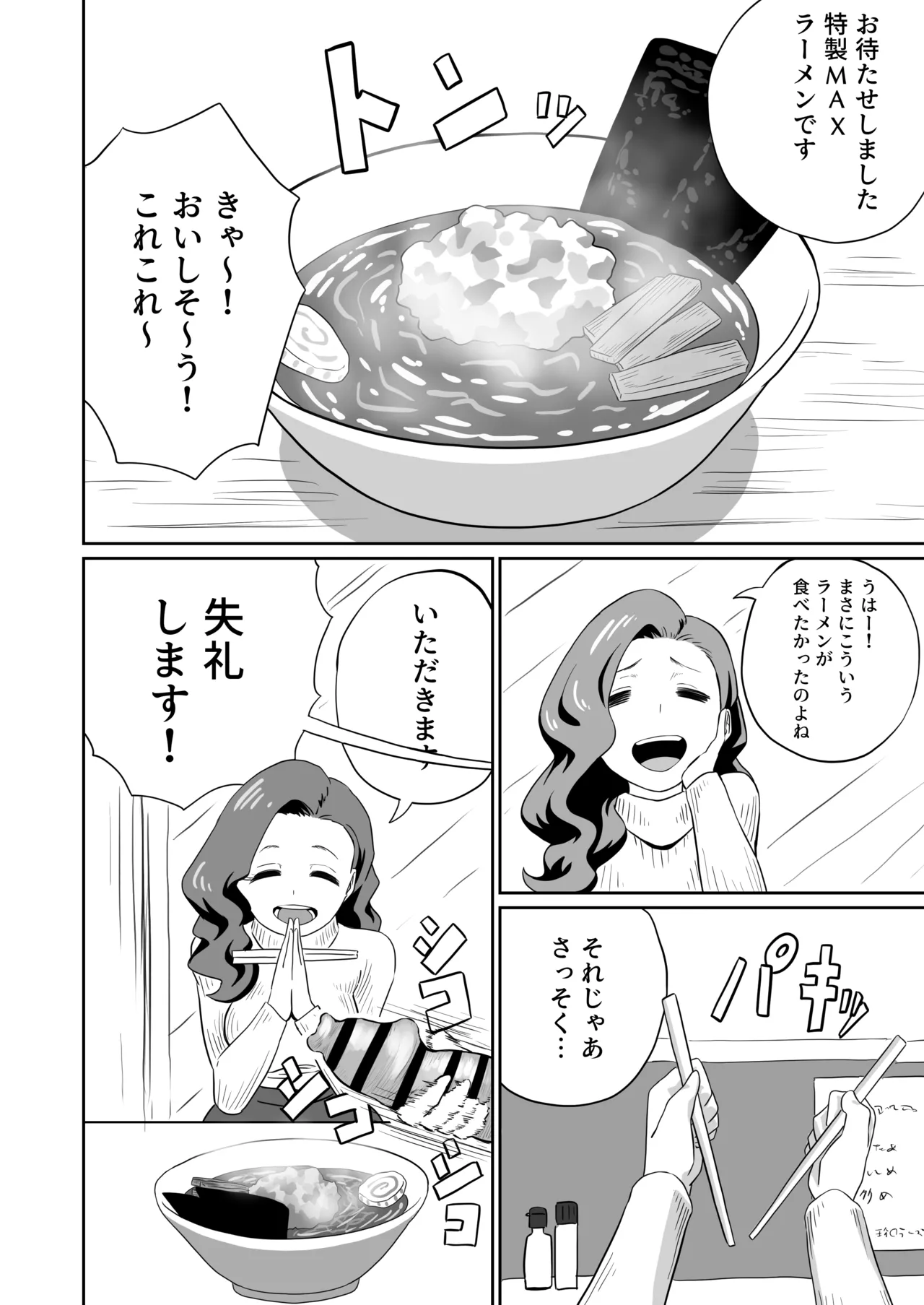 [さかなや]すみません！！ラーメンにち〇こが入っているのですが…！！2本目[Digital] Page 39