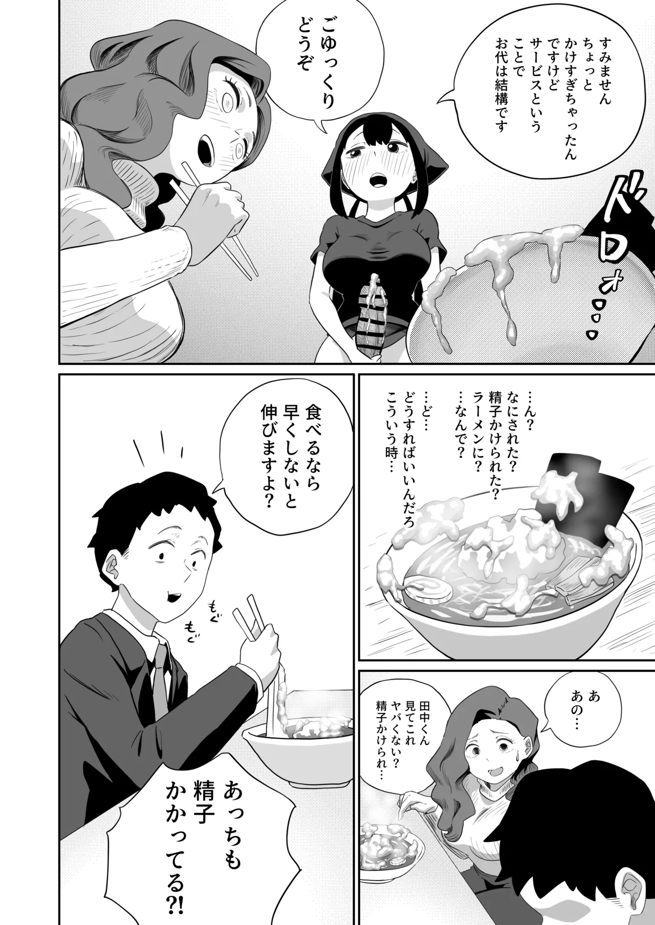 [さかなや]すみません！！ラーメンにち〇こが入っているのですが…！！2本目[Digital] Page 41
