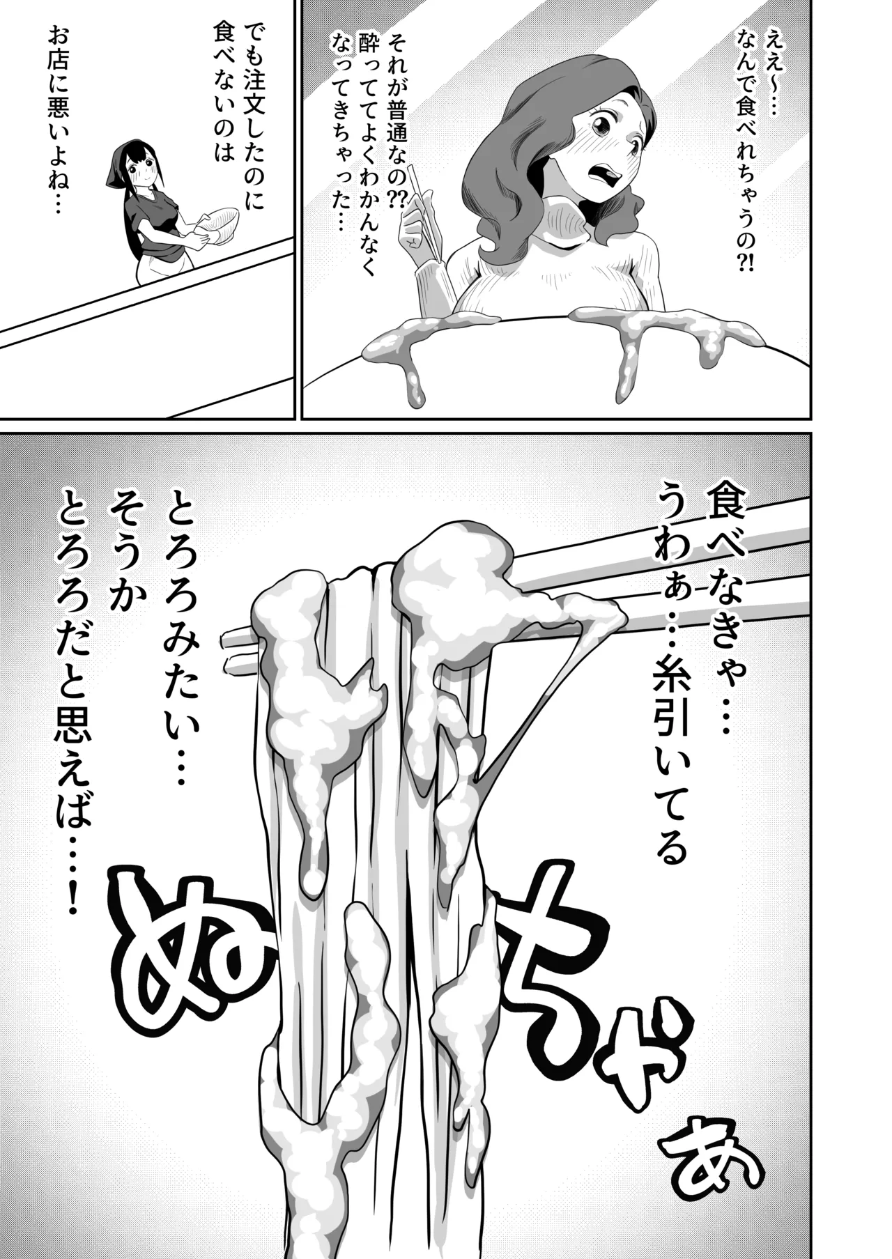 [さかなや]すみません！！ラーメンにち〇こが入っているのですが…！！2本目[Digital] Page 42