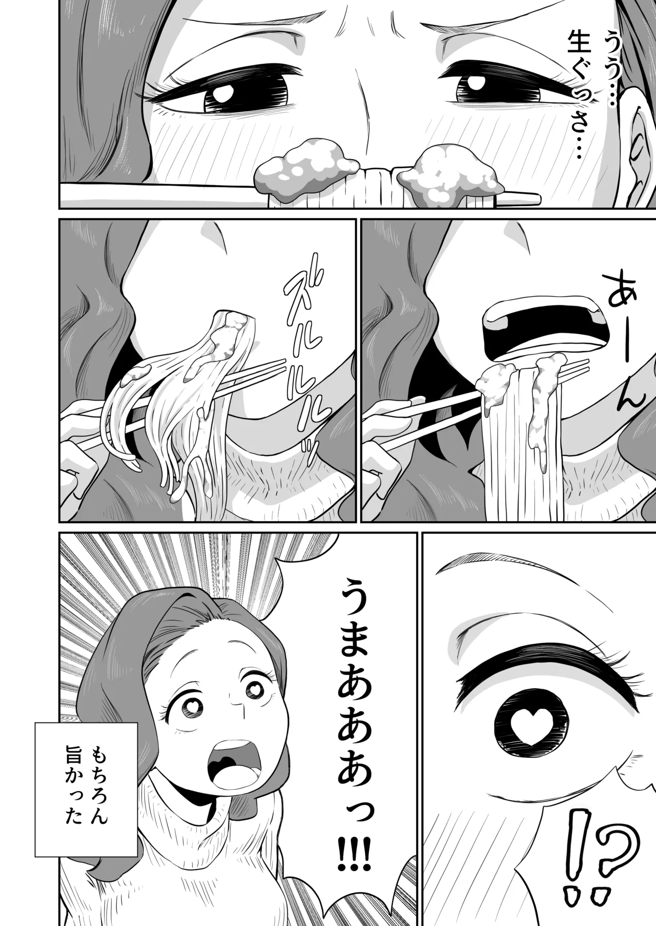 [さかなや]すみません！！ラーメンにち〇こが入っているのですが…！！2本目[Digital] Page 43