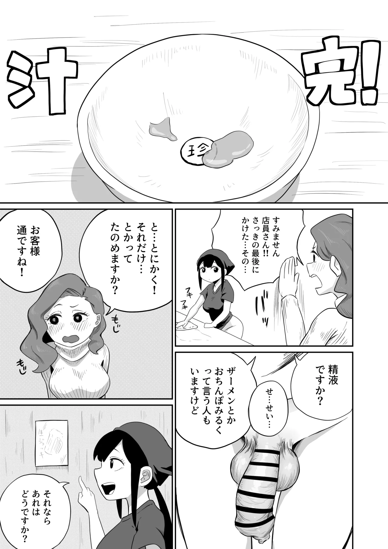 [さかなや]すみません！！ラーメンにち〇こが入っているのですが…！！2本目[Digital] Page 44