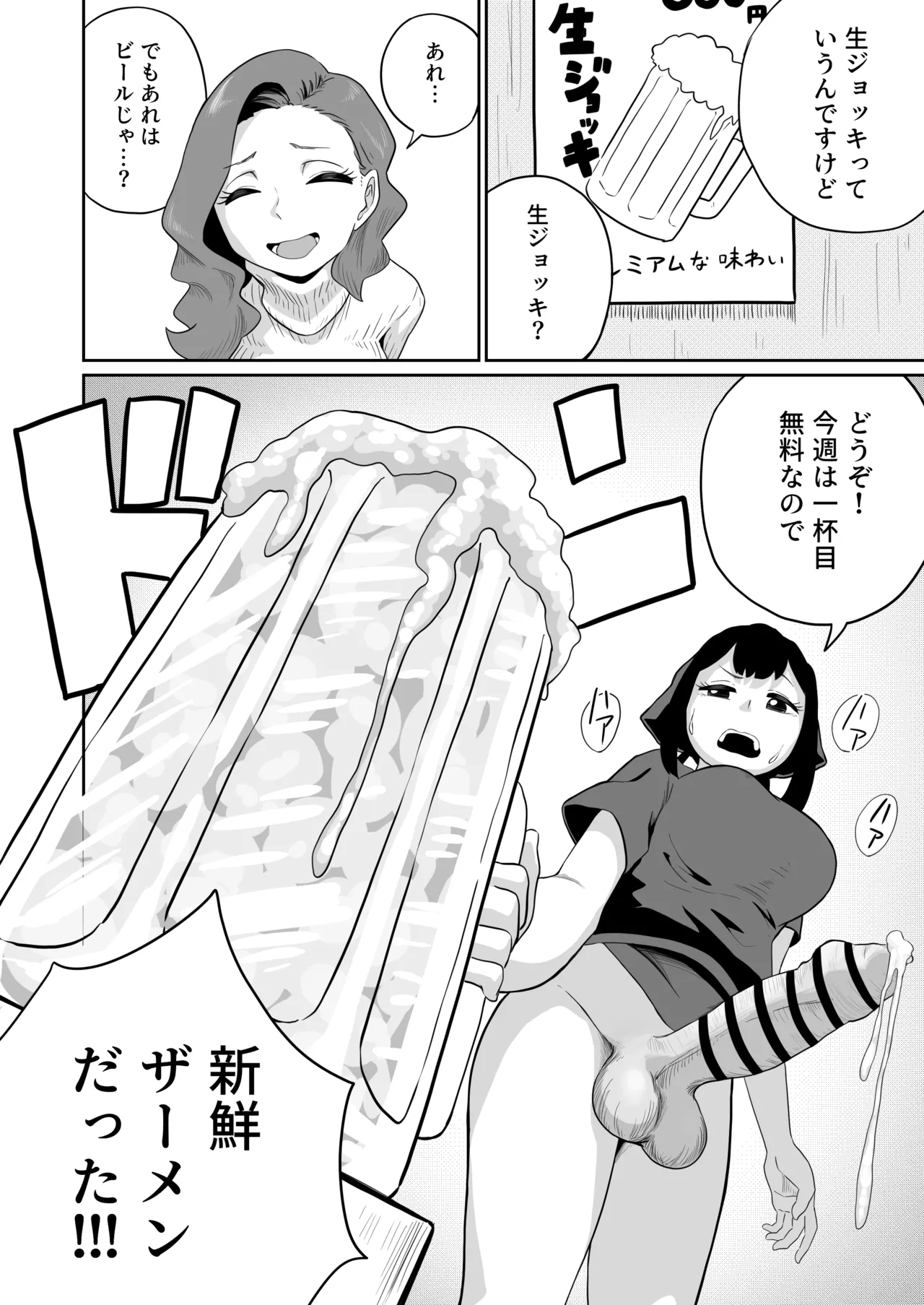 [さかなや]すみません！！ラーメンにち〇こが入っているのですが…！！2本目[Digital] Page 45