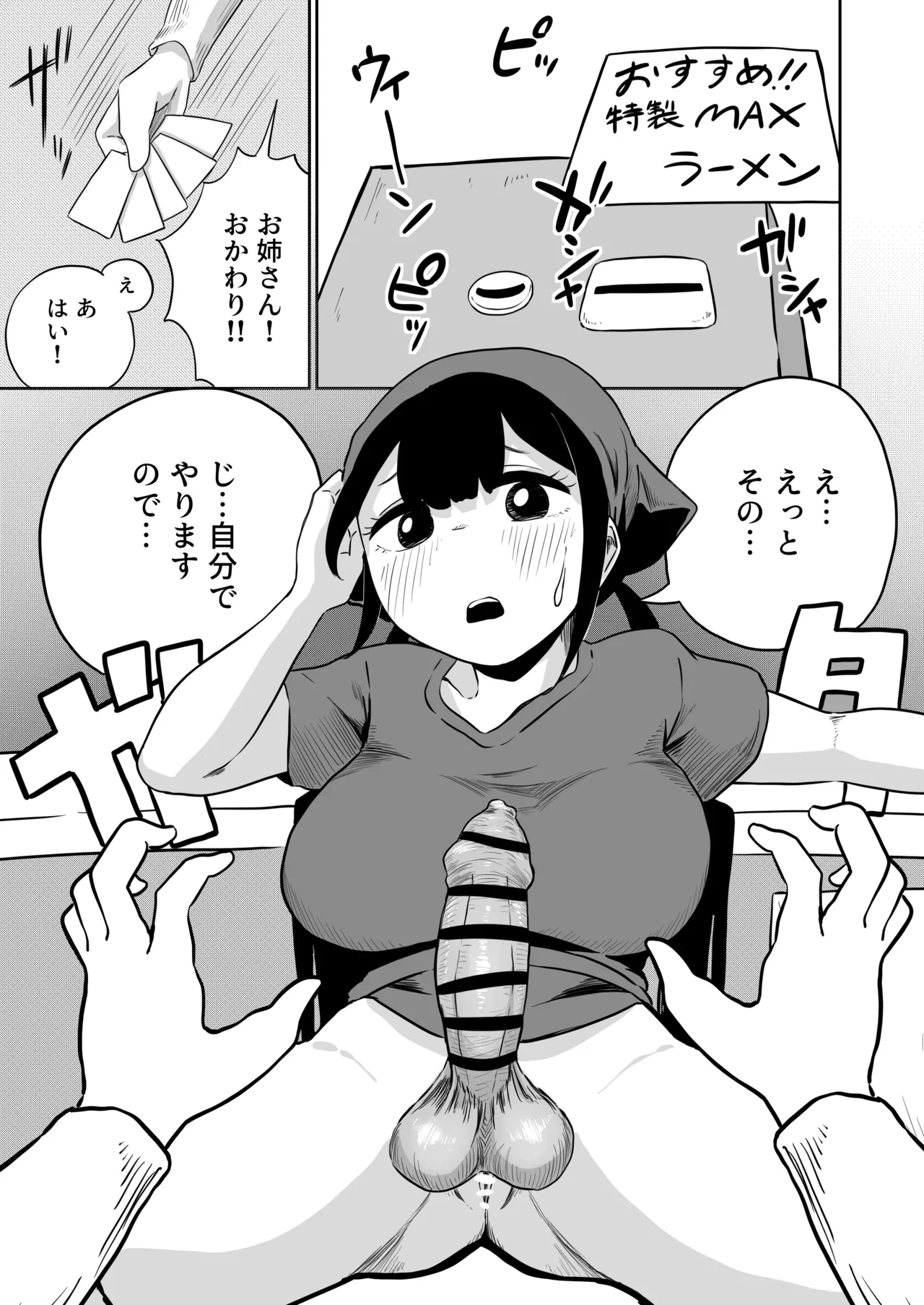 [さかなや]すみません！！ラーメンにち〇こが入っているのですが…！！2本目[Digital] Page 48