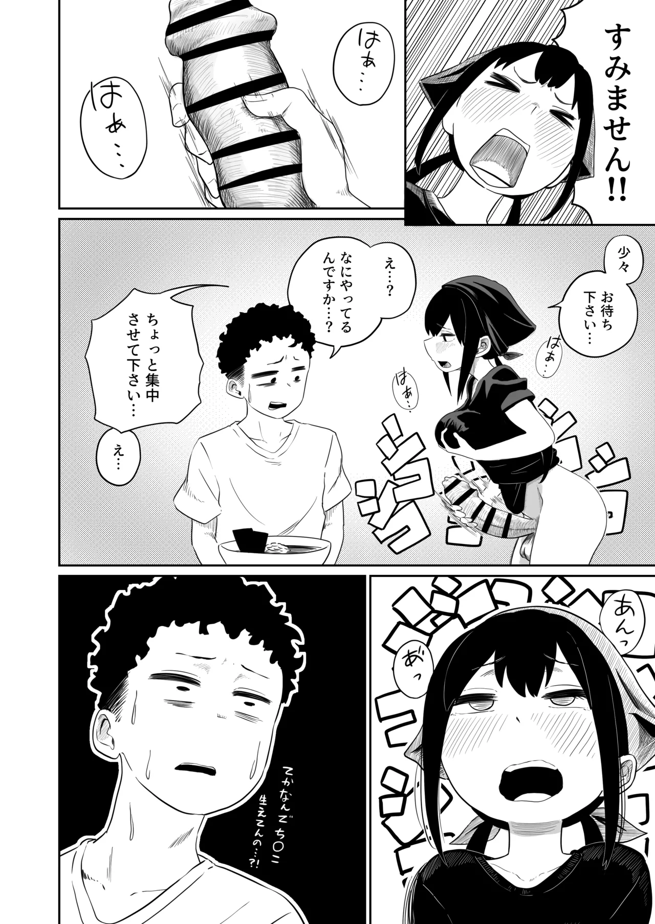 [さかなや]すみません！！ラーメンにち〇こが入っているのですが…！！2本目[Digital] Page 5