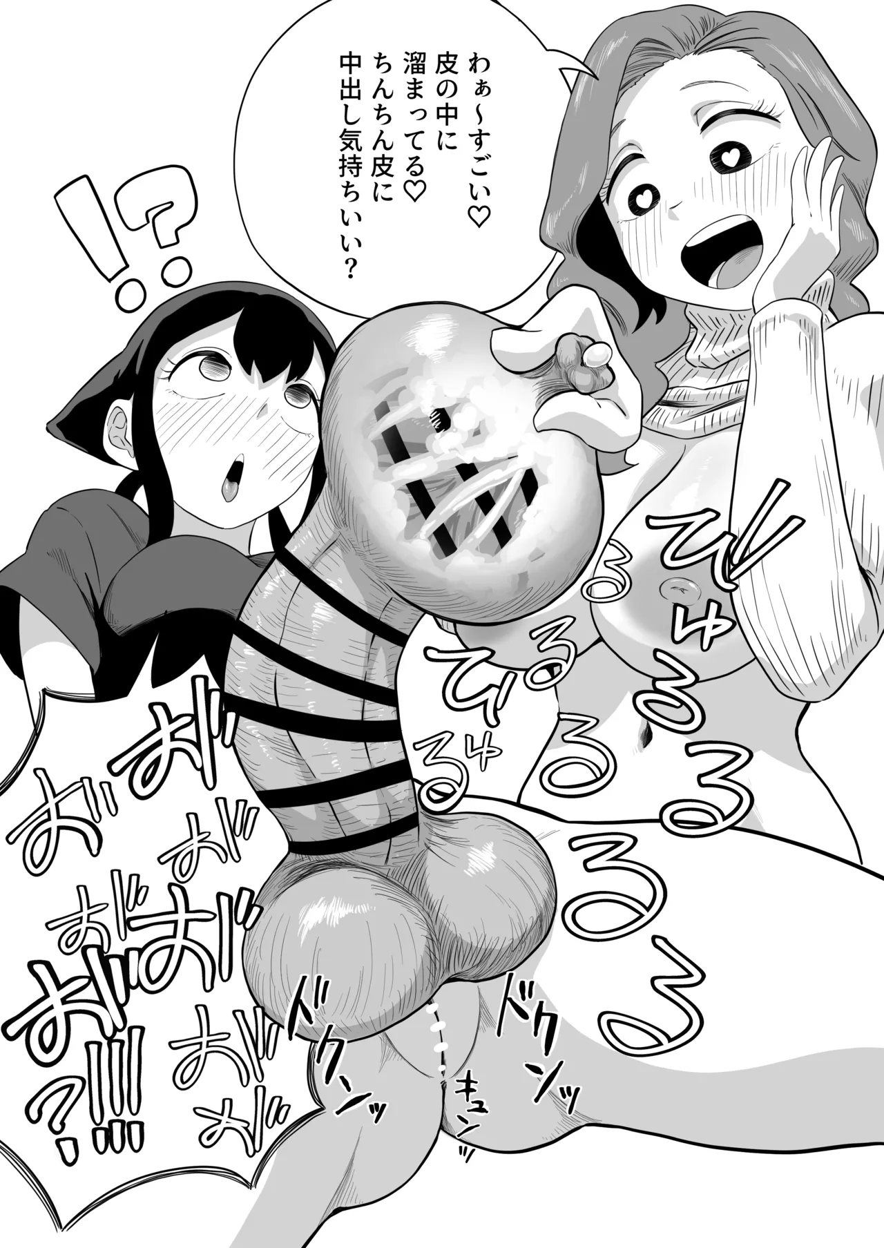 [さかなや]すみません！！ラーメンにち〇こが入っているのですが…！！2本目[Digital] Page 53