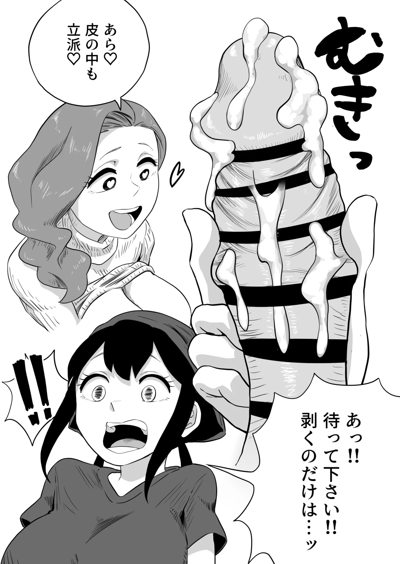 [さかなや]すみません！！ラーメンにち〇こが入っているのですが…！！2本目[Digital] Page 55