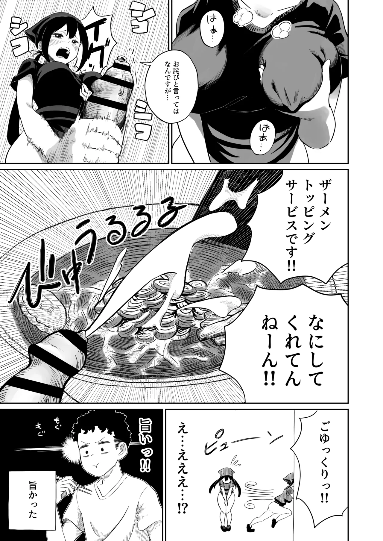 [さかなや]すみません！！ラーメンにち〇こが入っているのですが…！！2本目[Digital] Page 6