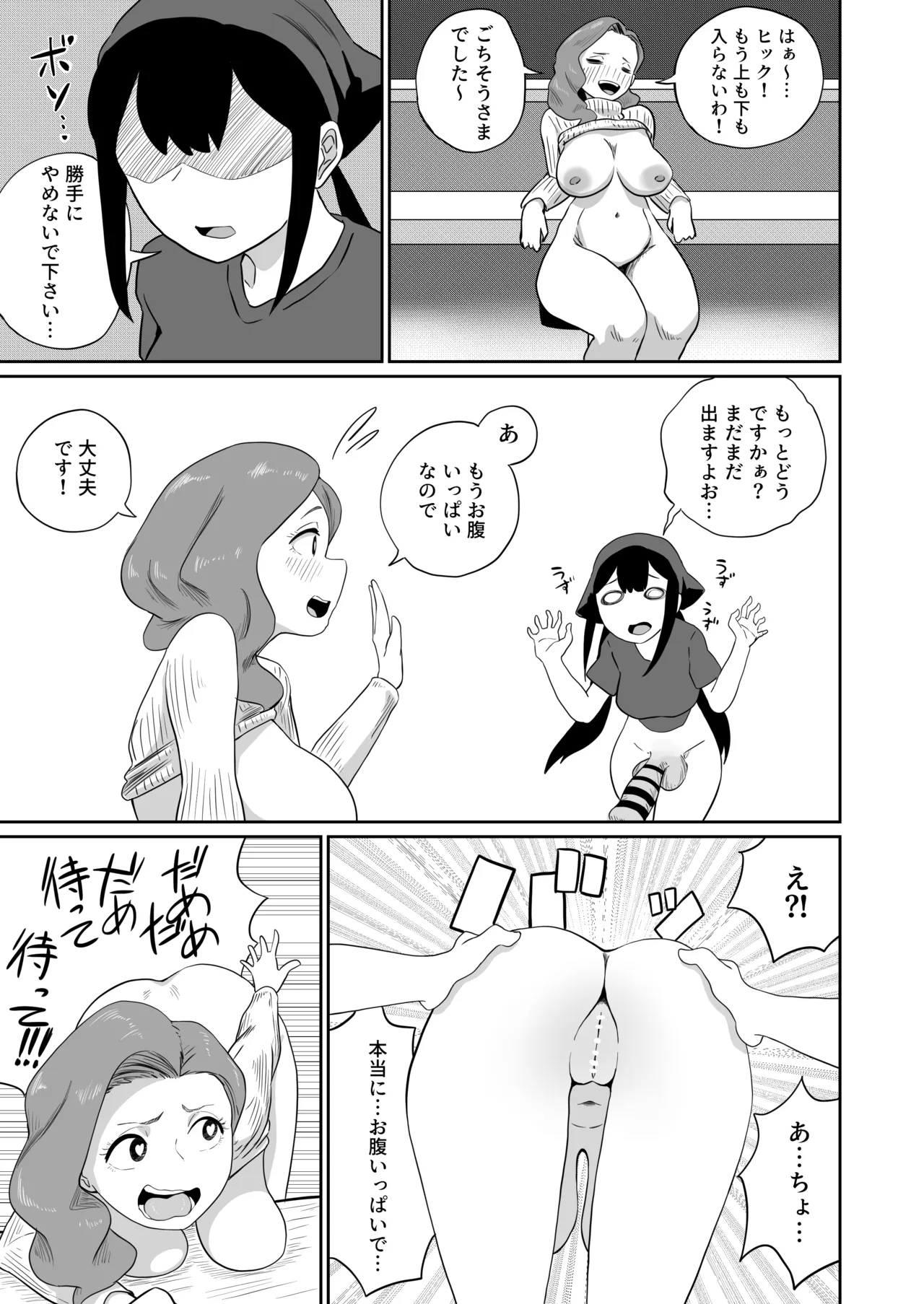 [さかなや]すみません！！ラーメンにち〇こが入っているのですが…！！2本目[Digital] Page 60