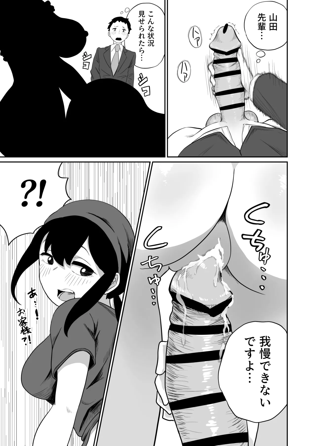 [さかなや]すみません！！ラーメンにち〇こが入っているのですが…！！2本目[Digital] Page 62