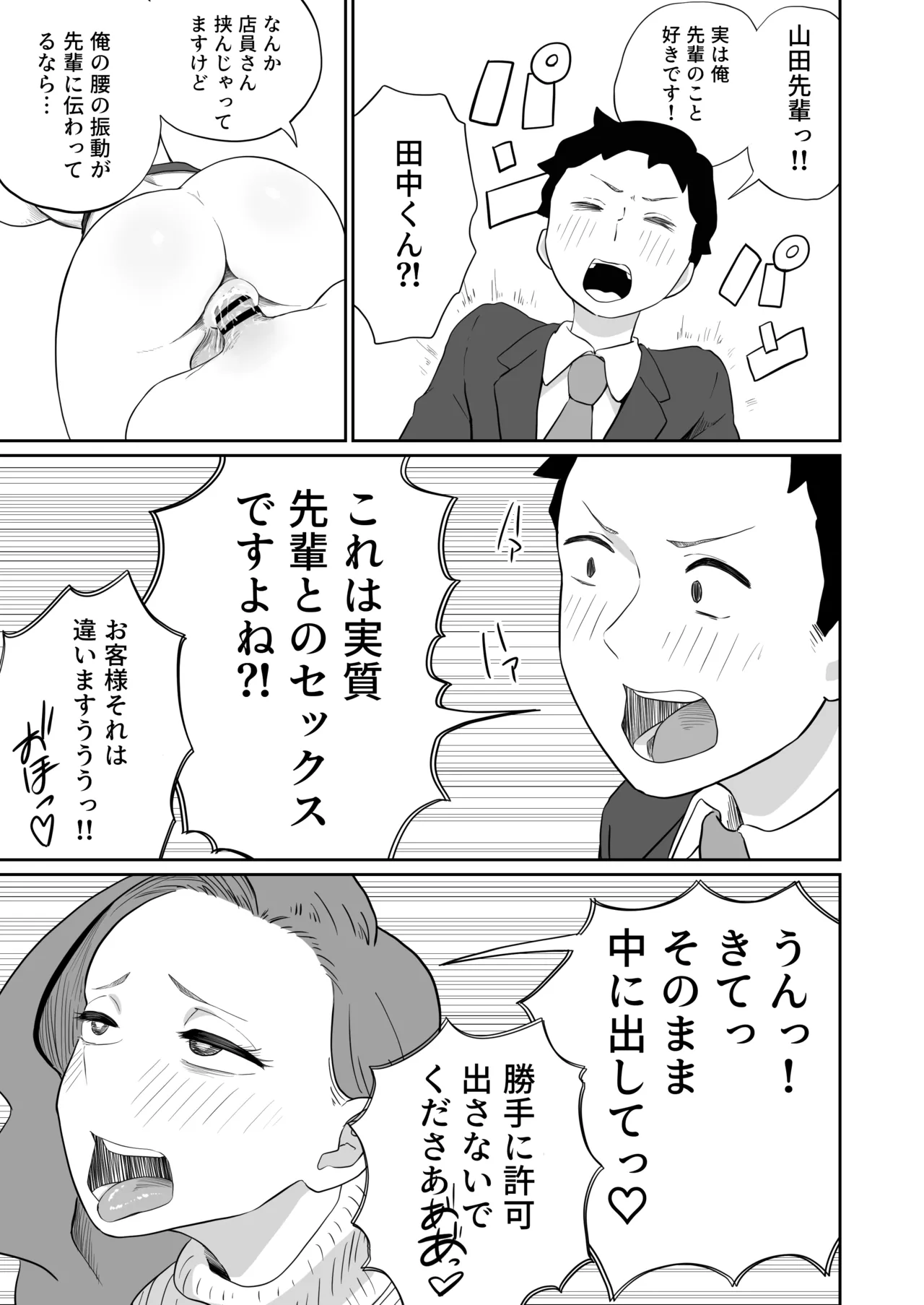 [さかなや]すみません！！ラーメンにち〇こが入っているのですが…！！2本目[Digital] Page 64