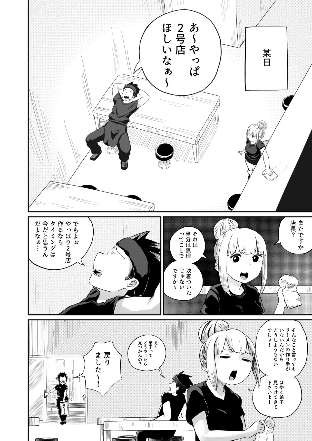 [さかなや]すみません！！ラーメンにち〇こが入っているのですが…！！2本目[Digital] Page 7