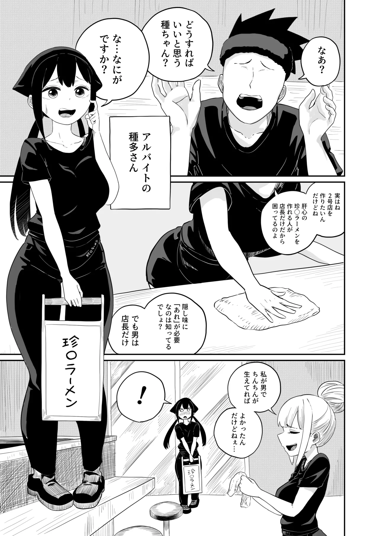 [さかなや]すみません！！ラーメンにち〇こが入っているのですが…！！2本目[Digital] Page 8