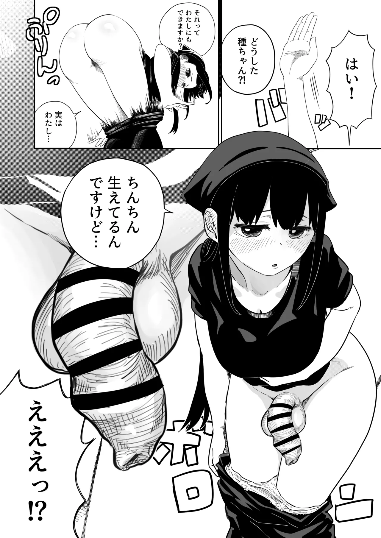 [さかなや]すみません！！ラーメンにち〇こが入っているのですが…！！2本目[Digital] Page 9