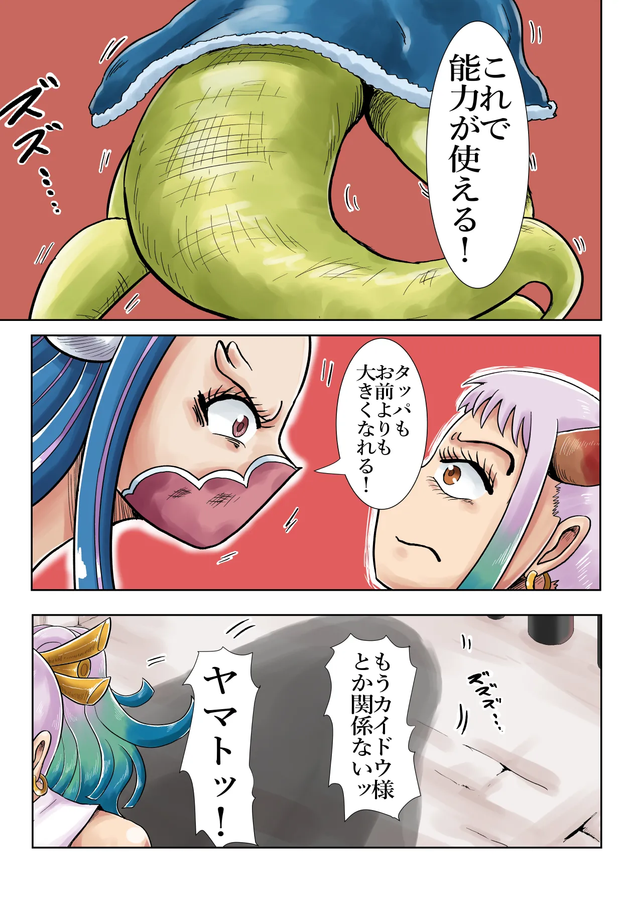 [Tsugu Tsugu]Yamato Man-yuuki 2(One Piece) Page 16