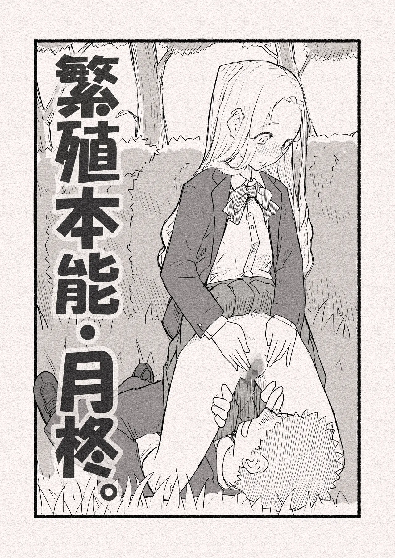 [Amaterasu Tsukikage]Hanshoku Honnnou Tsukihi Page 3