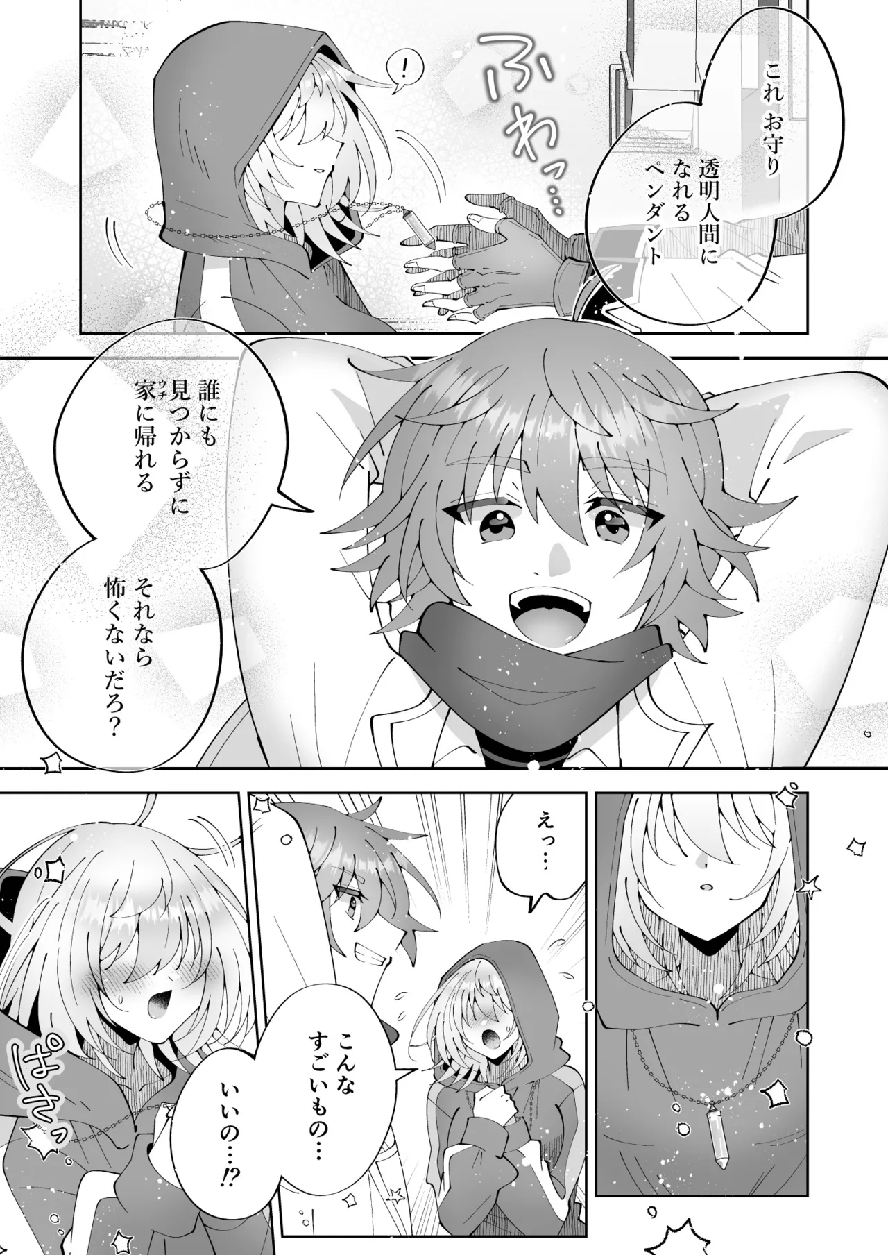 [P&I (Kitahara)]Mahou sae Are ba Kokumin-teki Idol ni Itazura Shihoudai ka yo Page 13
