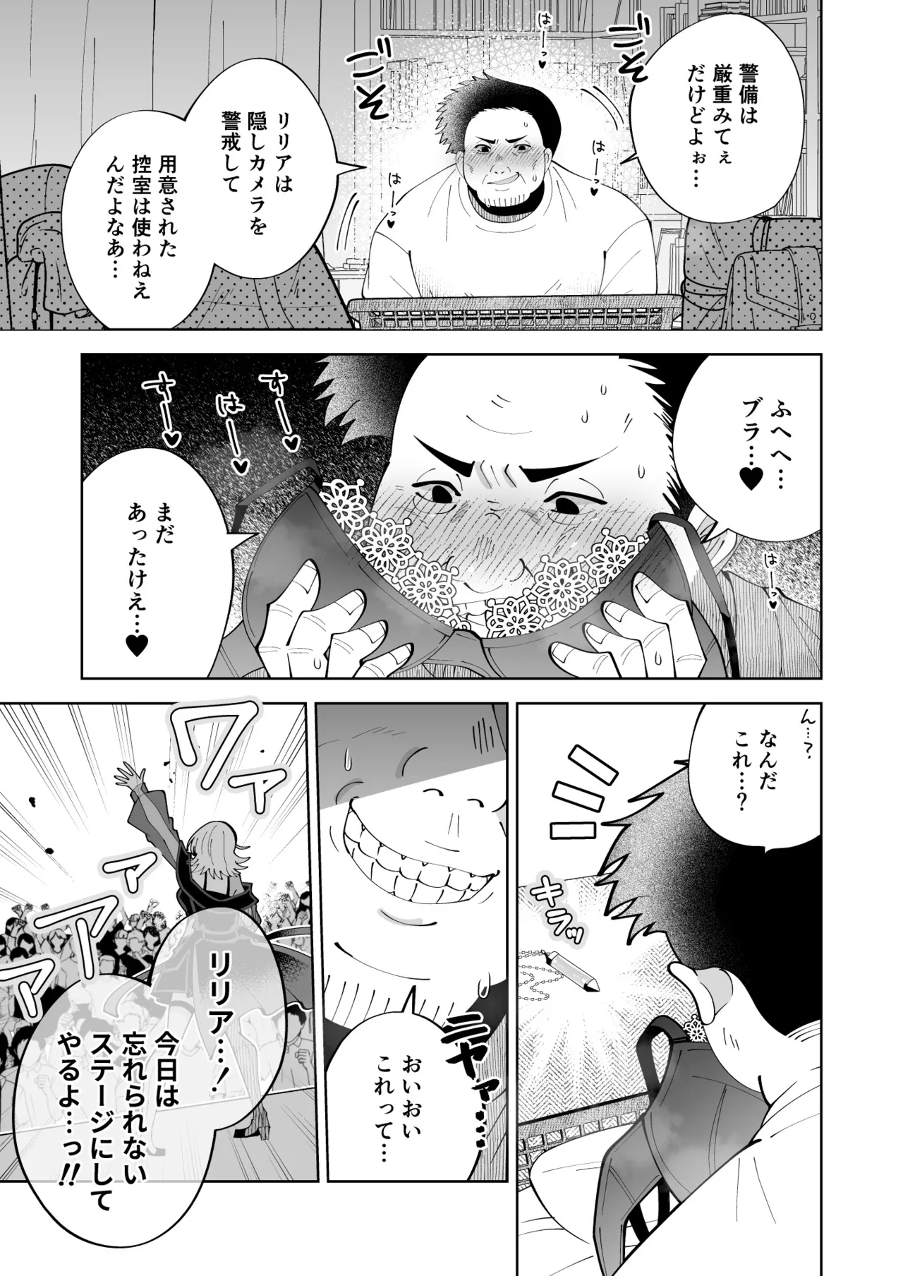 [P&I (Kitahara)]Mahou sae Are ba Kokumin-teki Idol ni Itazura Shihoudai ka yo Page 19