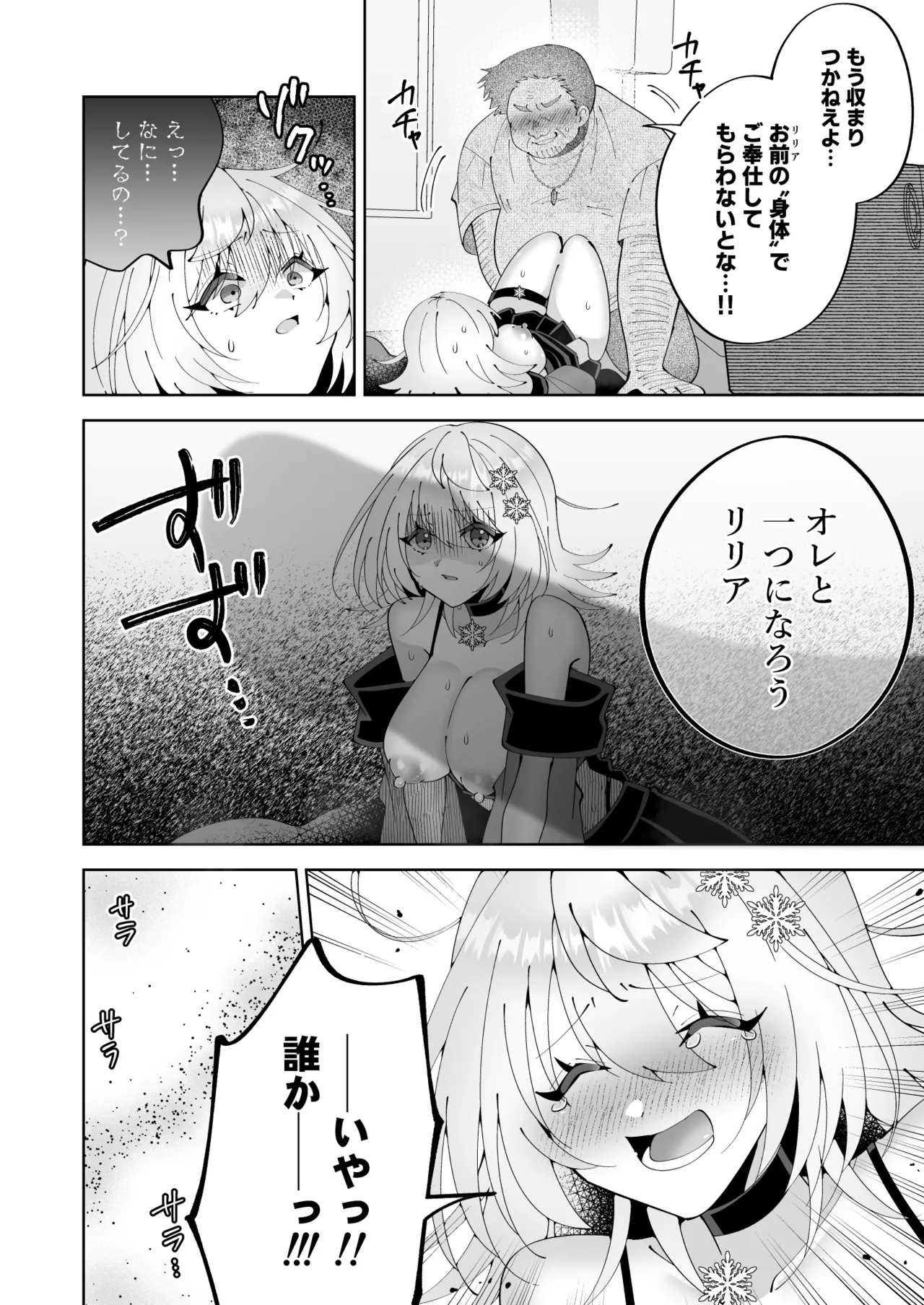 [P&I (Kitahara)]Mahou sae Are ba Kokumin-teki Idol ni Itazura Shihoudai ka yo Page 30