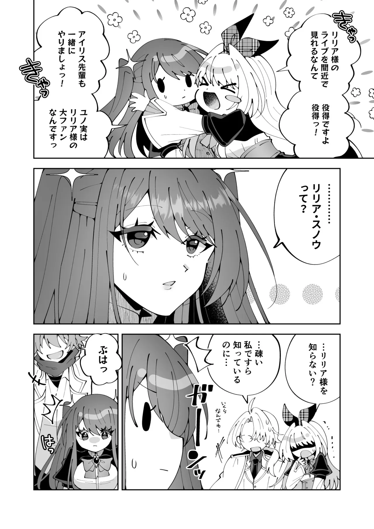 [P&I (Kitahara)]Mahou sae Are ba Kokumin-teki Idol ni Itazura Shihoudai ka yo Page 4