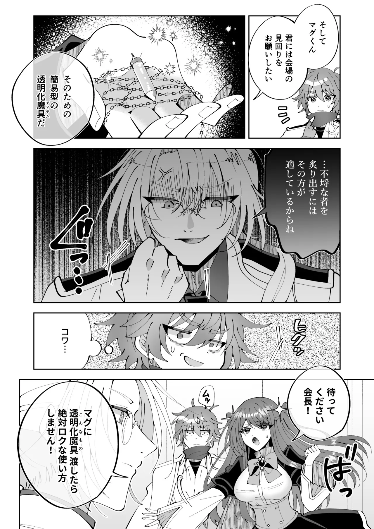[P&I (Kitahara)]Mahou sae Are ba Kokumin-teki Idol ni Itazura Shihoudai ka yo Page 6