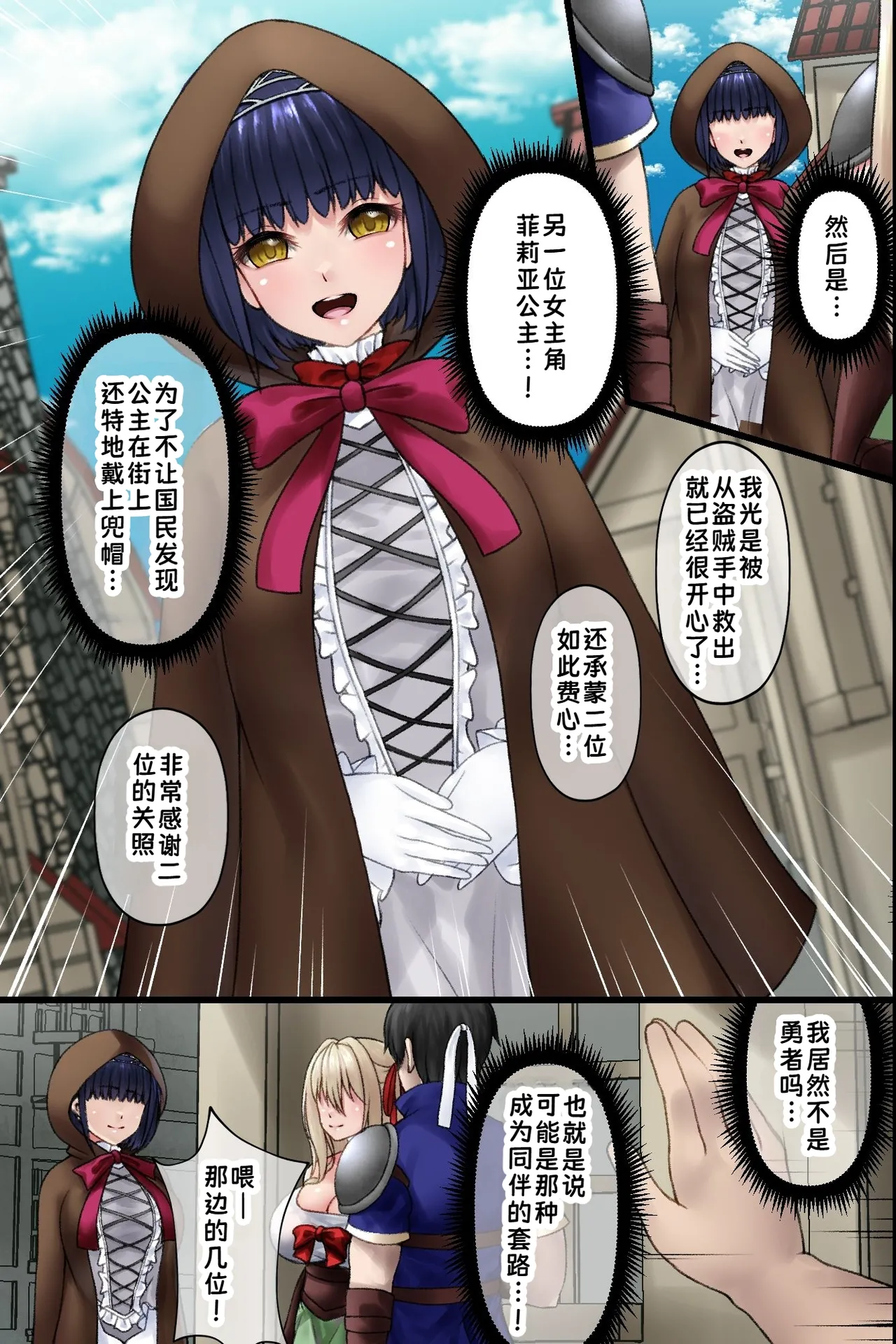 [MCmc]Isekai Tensei Shitekita Himote no Ore ga Yuusha no Kawari ni Heroine-tachi ni Tanetsuke shite Netocchau Hanashi | 异世界转生而来的不受欢迎的我，代替勇者给女主角们播种并将她们睡走的故事[Chinese] [蓝枫个人翻译] Page 10