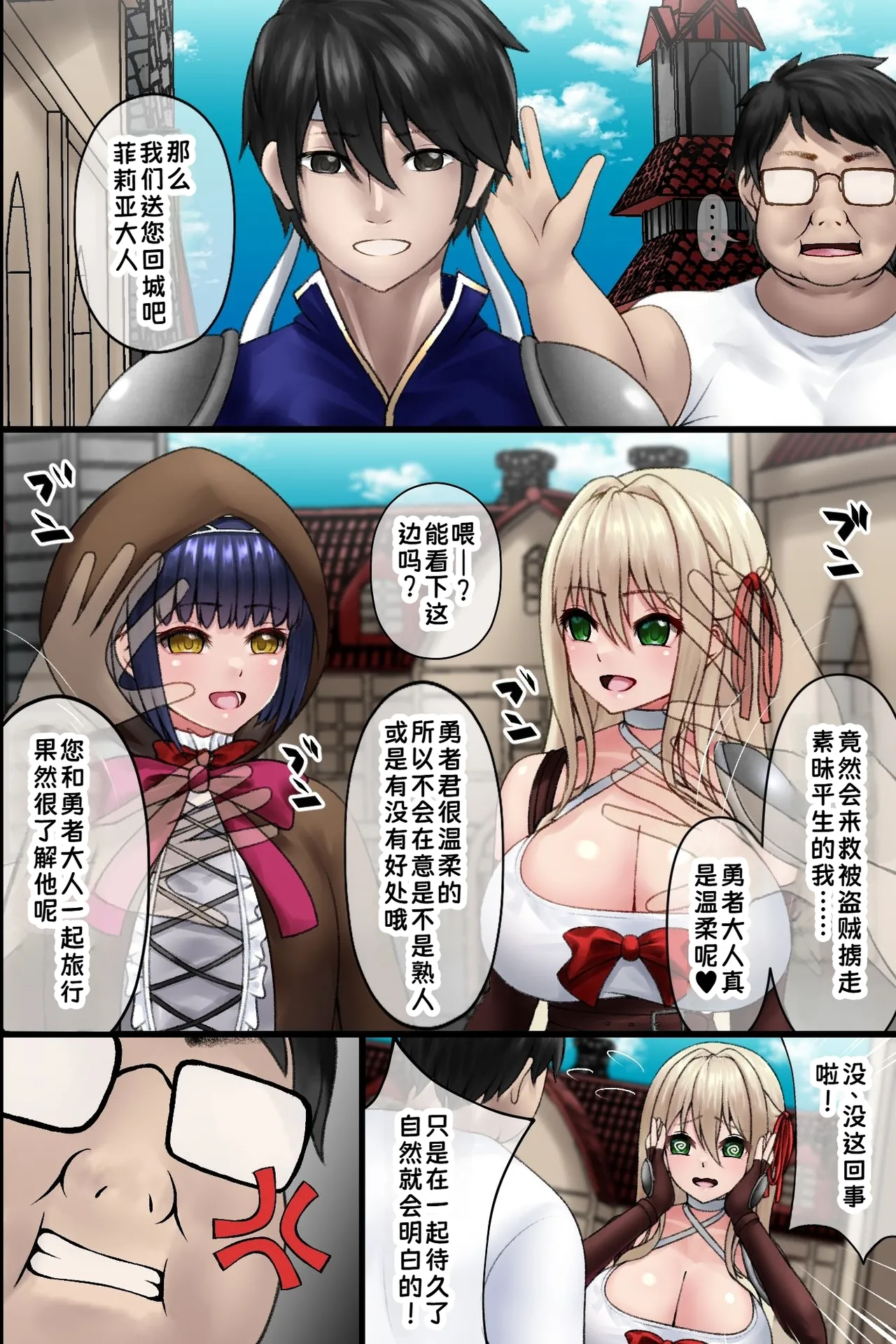 [MCmc]Isekai Tensei Shitekita Himote no Ore ga Yuusha no Kawari ni Heroine-tachi ni Tanetsuke shite Netocchau Hanashi | 异世界转生而来的不受欢迎的我，代替勇者给女主角们播种并将她们睡走的故事[Chinese] [蓝枫个人翻译] Page 11