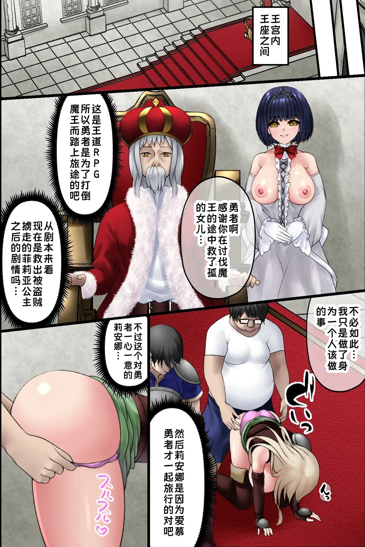 [MCmc]Isekai Tensei Shitekita Himote no Ore ga Yuusha no Kawari ni Heroine-tachi ni Tanetsuke shite Netocchau Hanashi | 异世界转生而来的不受欢迎的我，代替勇者给女主角们播种并将她们睡走的故事[Chinese] [蓝枫个人翻译] Page 15