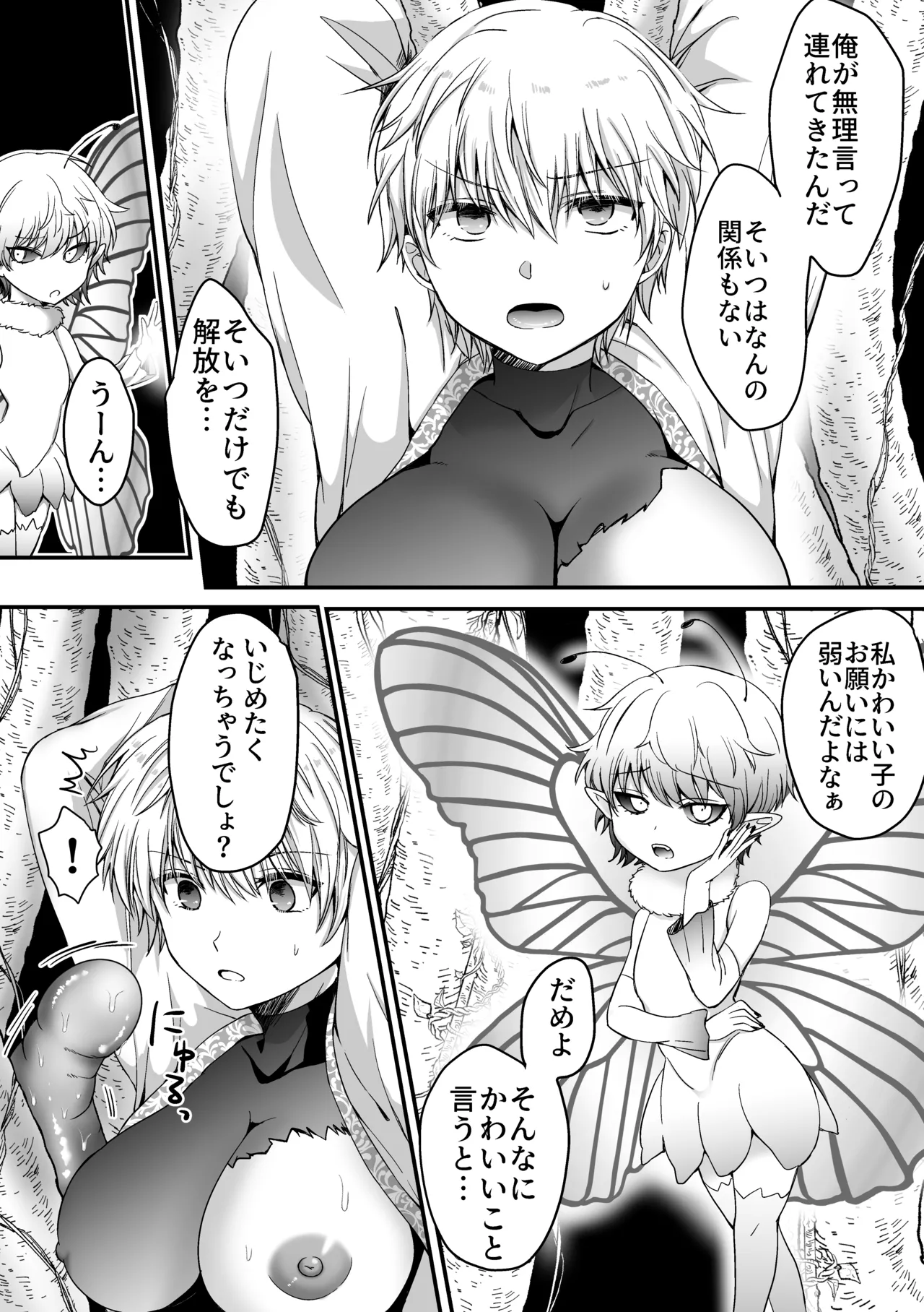 [Harapeko Cat (Roako)]Mahou de Nyotaika Shita Ore o Daku nado omae wa zettai Shouki janai! Page 11