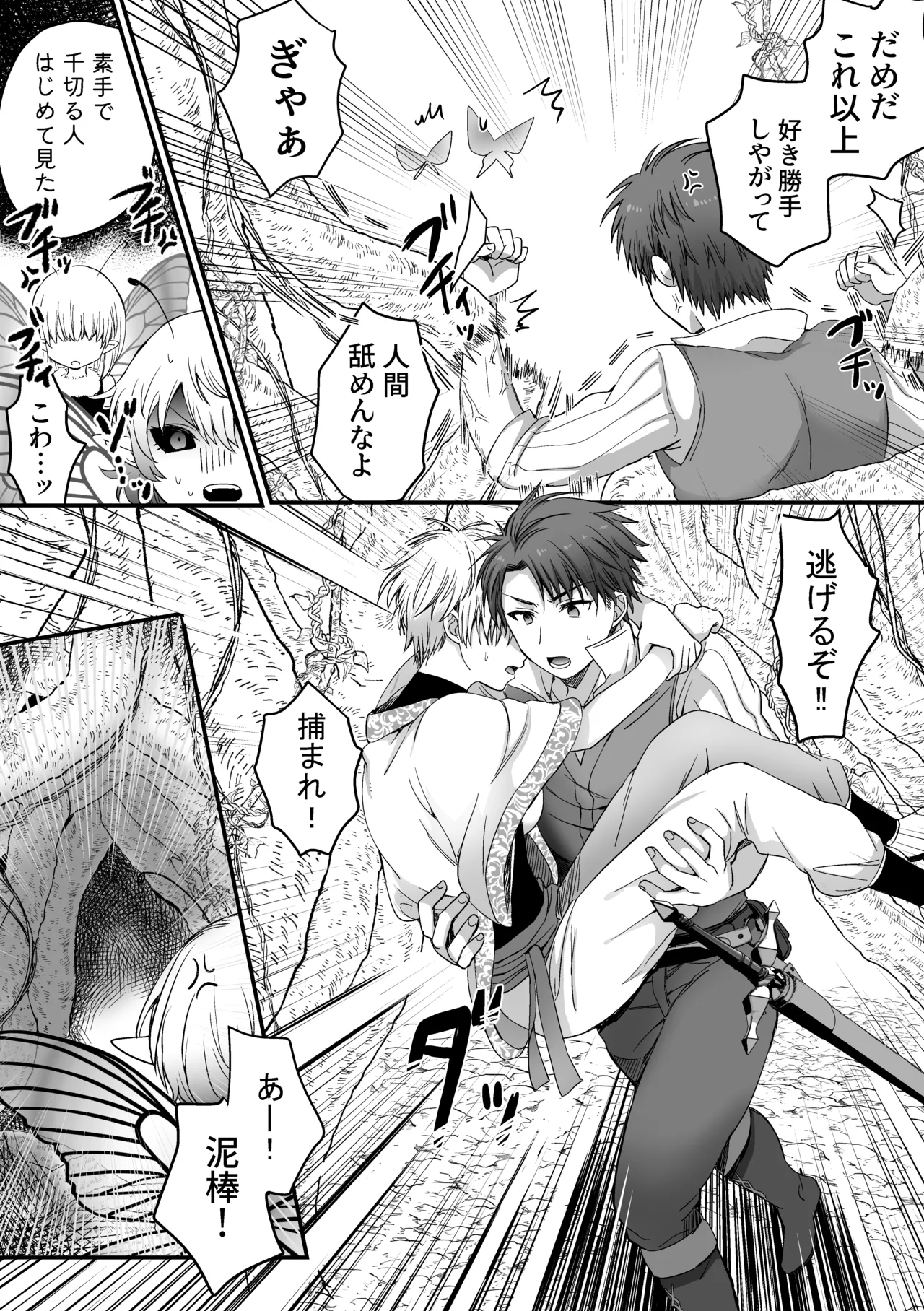 [Harapeko Cat (Roako)]Mahou de Nyotaika Shita Ore o Daku nado omae wa zettai Shouki janai! Page 14