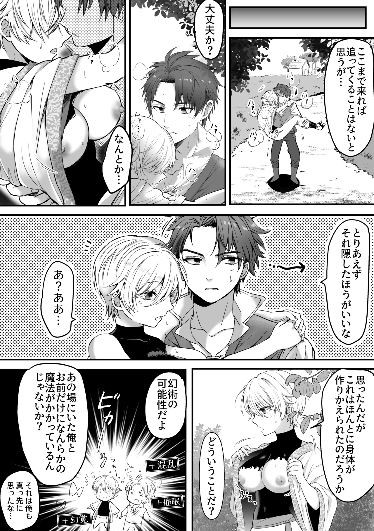 [Harapeko Cat (Roako)]Mahou de Nyotaika Shita Ore o Daku nado omae wa zettai Shouki janai! Page 15