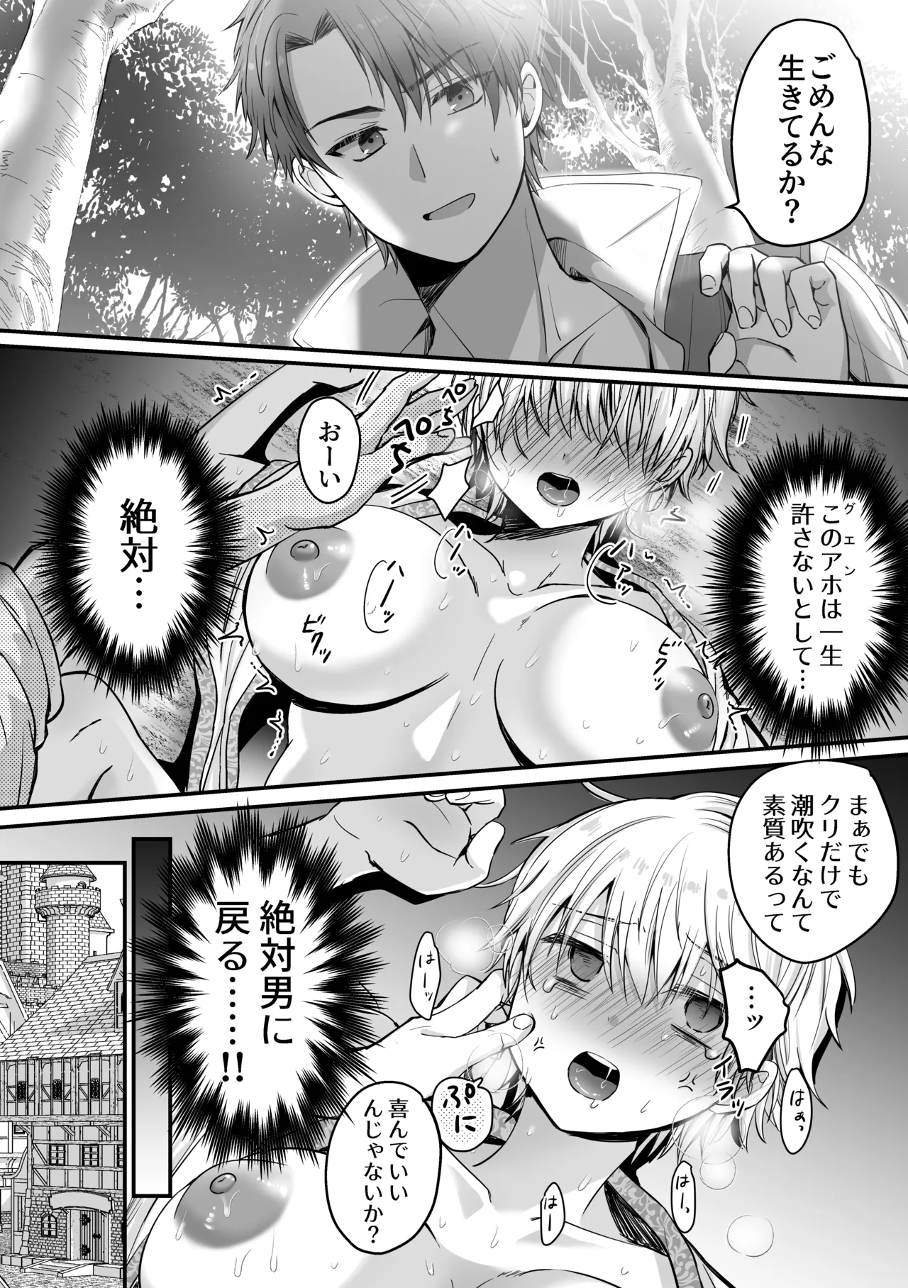 [Harapeko Cat (Roako)]Mahou de Nyotaika Shita Ore o Daku nado omae wa zettai Shouki janai! Page 24
