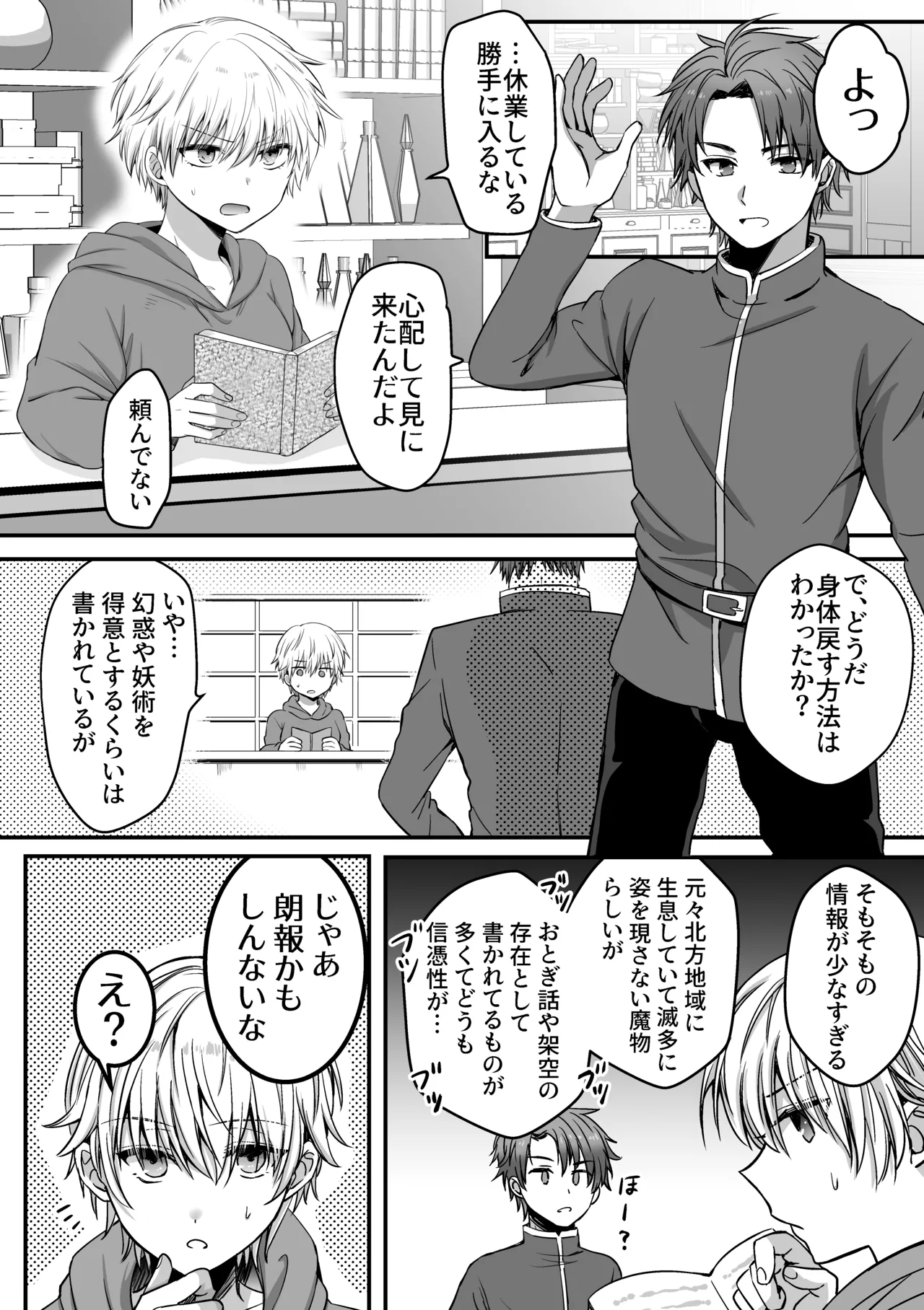 [Harapeko Cat (Roako)]Mahou de Nyotaika Shita Ore o Daku nado omae wa zettai Shouki janai! Page 25