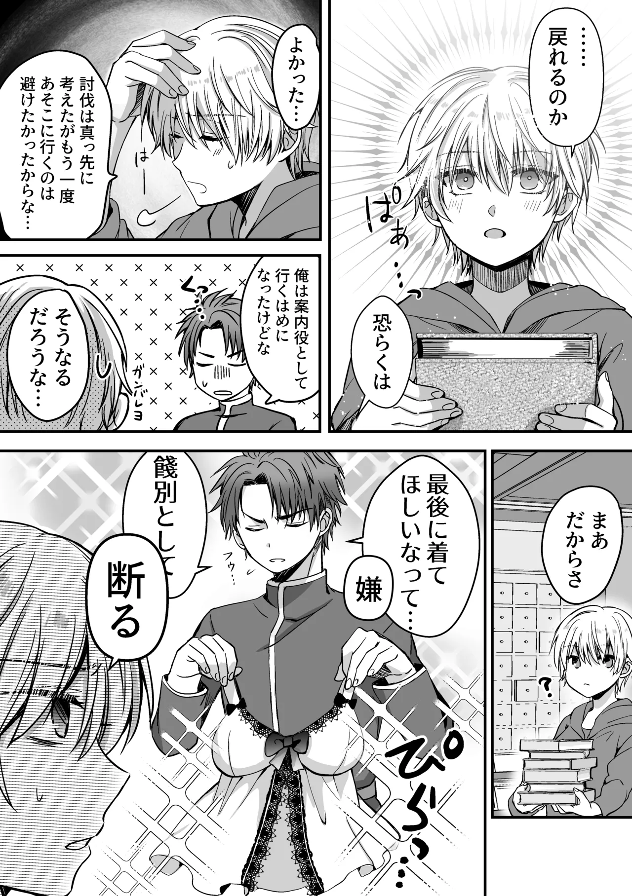 [Harapeko Cat (Roako)]Mahou de Nyotaika Shita Ore o Daku nado omae wa zettai Shouki janai! Page 27