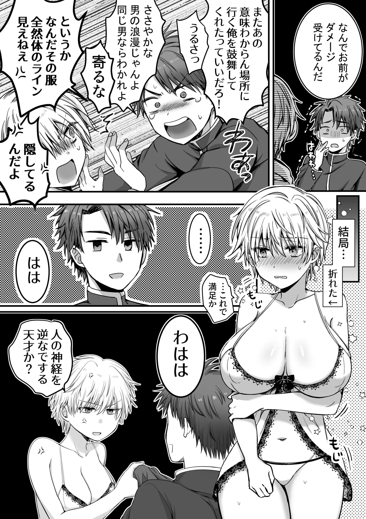 [Harapeko Cat (Roako)]Mahou de Nyotaika Shita Ore o Daku nado omae wa zettai Shouki janai! Page 28
