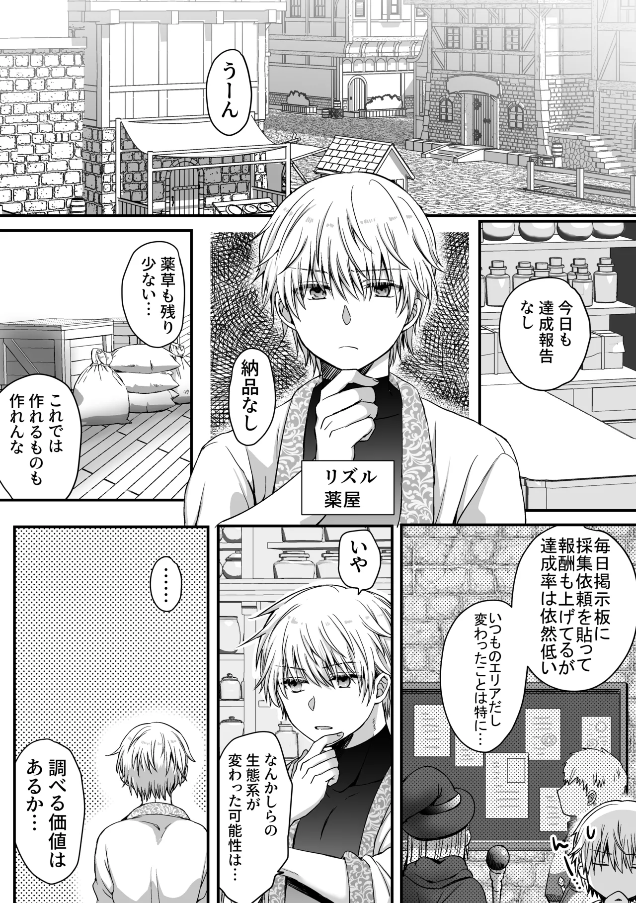 [Harapeko Cat (Roako)]Mahou de Nyotaika Shita Ore o Daku nado omae wa zettai Shouki janai! Page 3