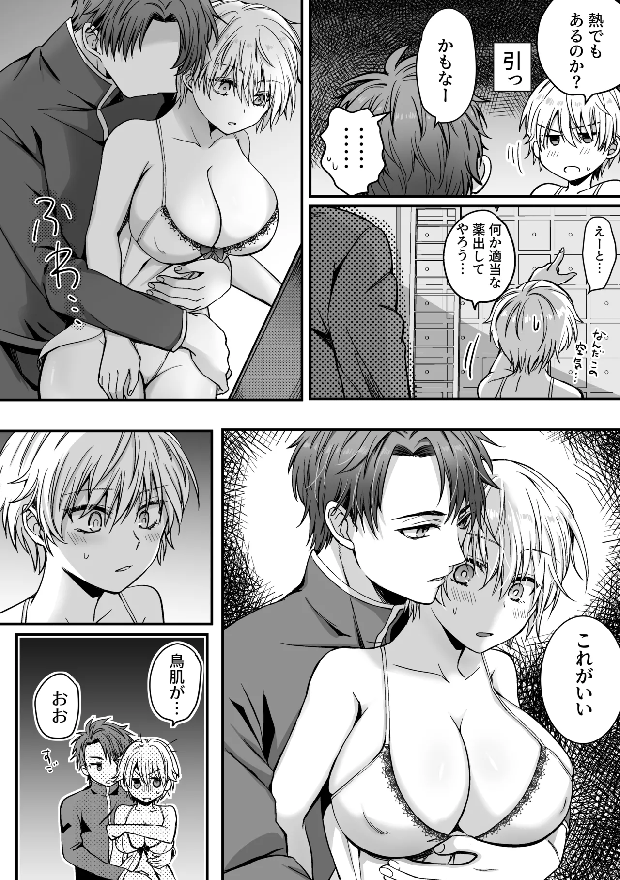 [Harapeko Cat (Roako)]Mahou de Nyotaika Shita Ore o Daku nado omae wa zettai Shouki janai! Page 30