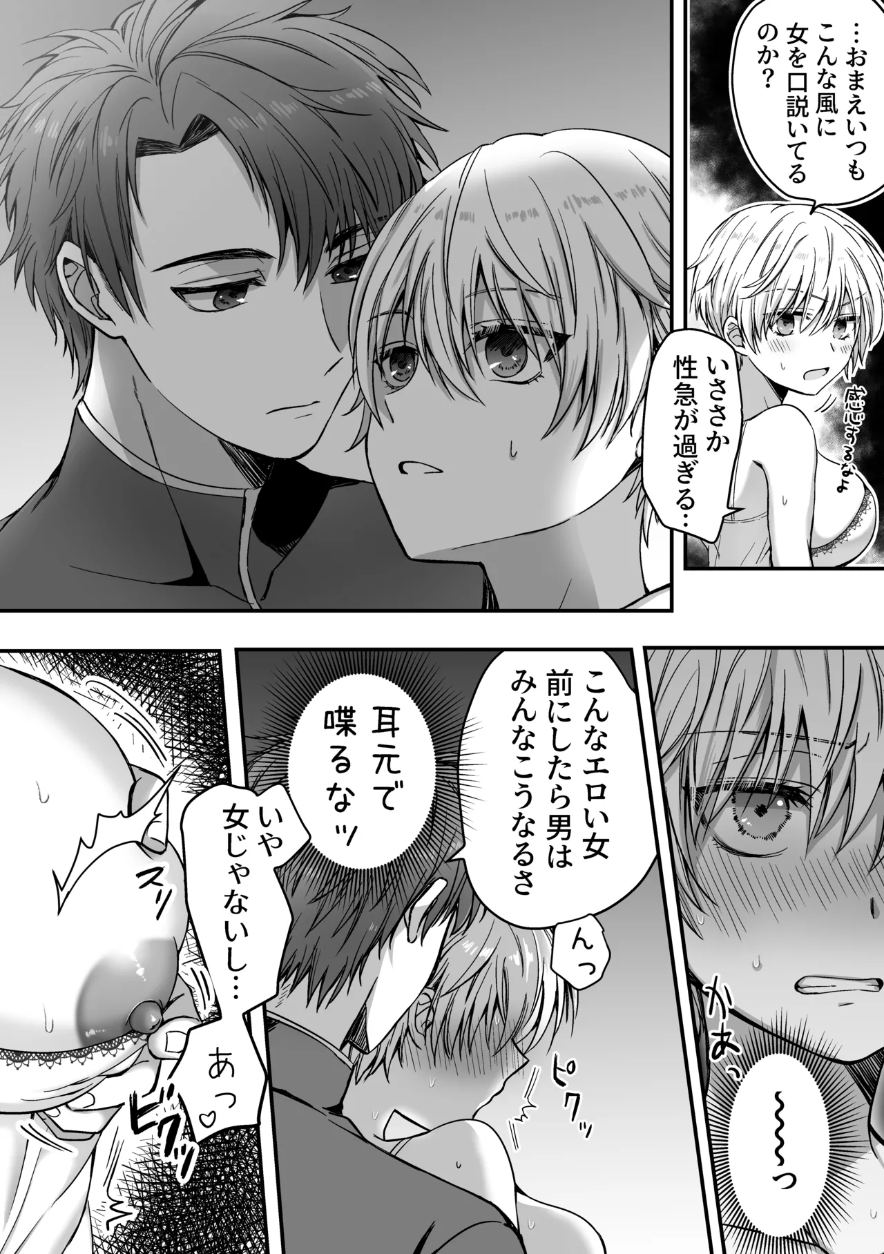 [Harapeko Cat (Roako)]Mahou de Nyotaika Shita Ore o Daku nado omae wa zettai Shouki janai! Page 31