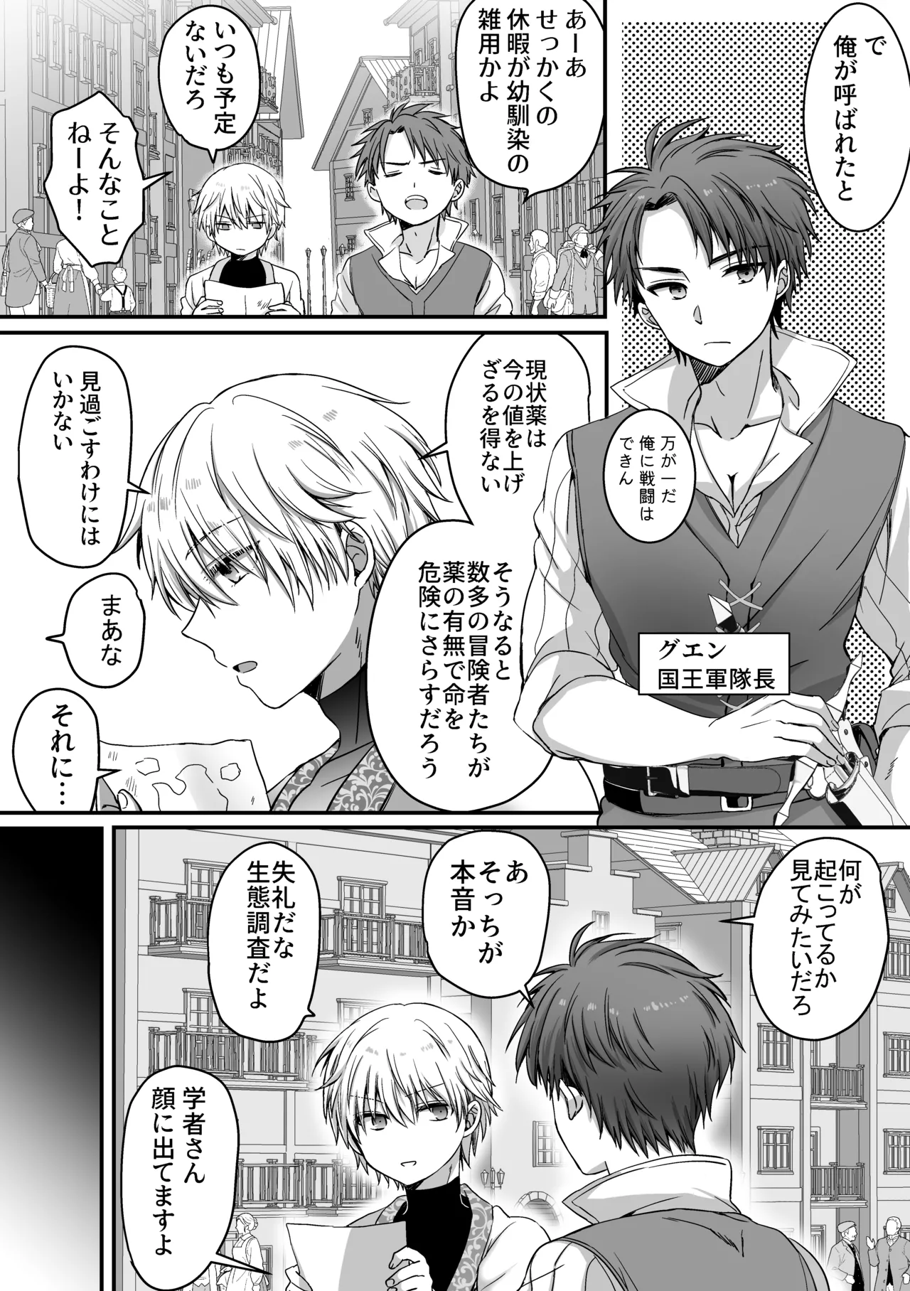 [Harapeko Cat (Roako)]Mahou de Nyotaika Shita Ore o Daku nado omae wa zettai Shouki janai! Page 4