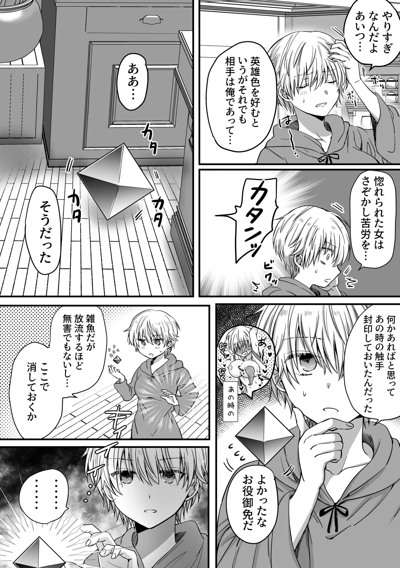 [Harapeko Cat (Roako)]Mahou de Nyotaika Shita Ore o Daku nado omae wa zettai Shouki janai! Page 44