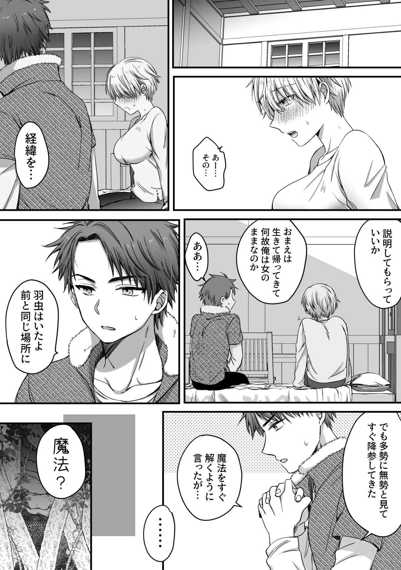 [Harapeko Cat (Roako)]Mahou de Nyotaika Shita Ore o Daku nado omae wa zettai Shouki janai! Page 66