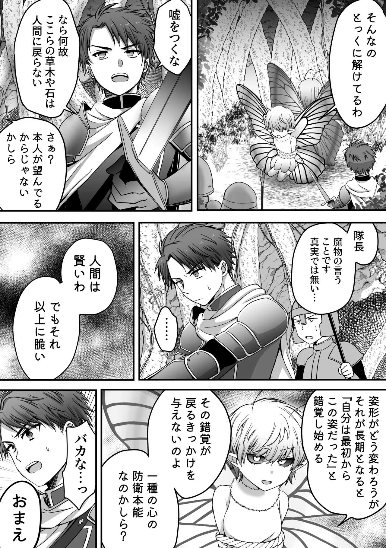 [Harapeko Cat (Roako)]Mahou de Nyotaika Shita Ore o Daku nado omae wa zettai Shouki janai! Page 67