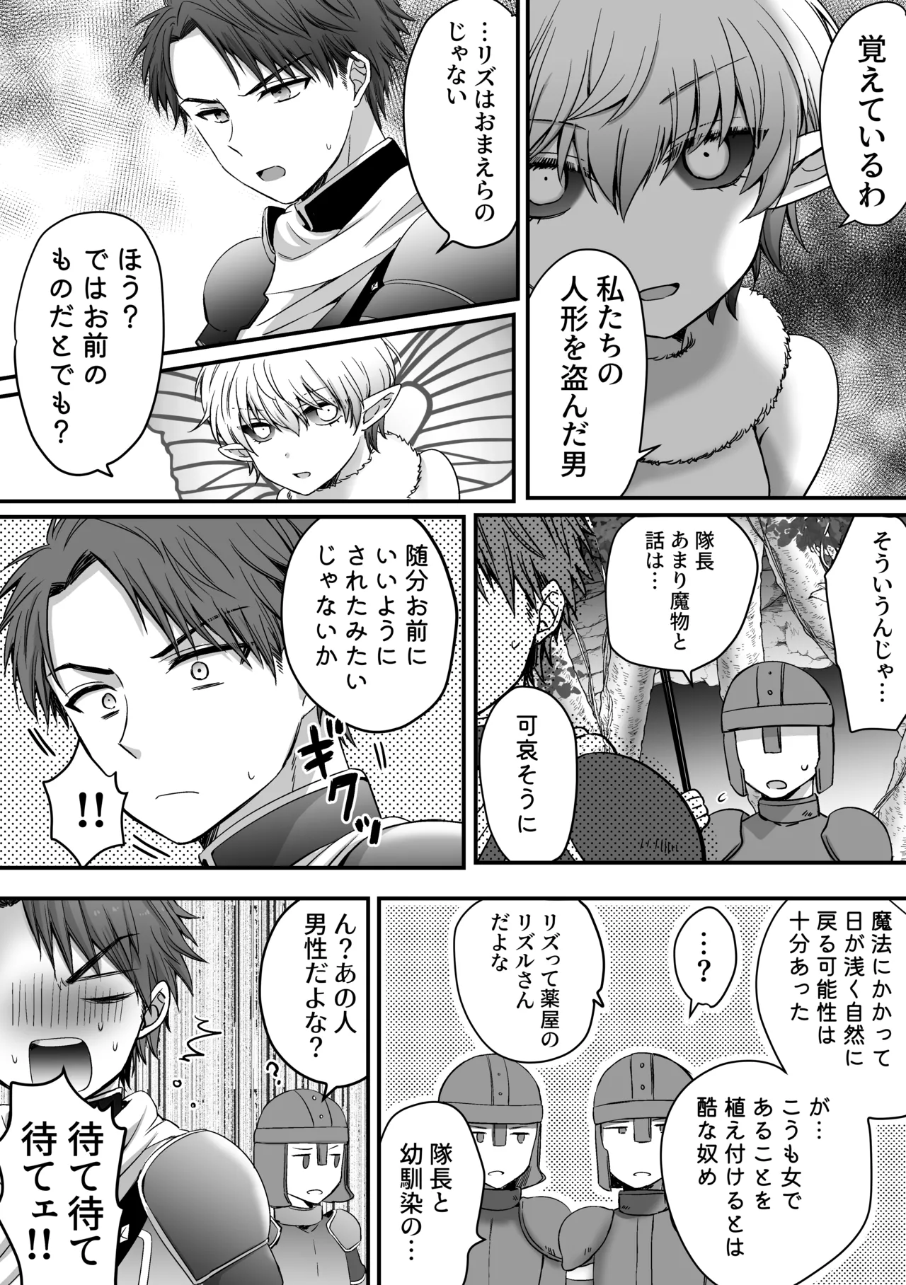 [Harapeko Cat (Roako)]Mahou de Nyotaika Shita Ore o Daku nado omae wa zettai Shouki janai! Page 68
