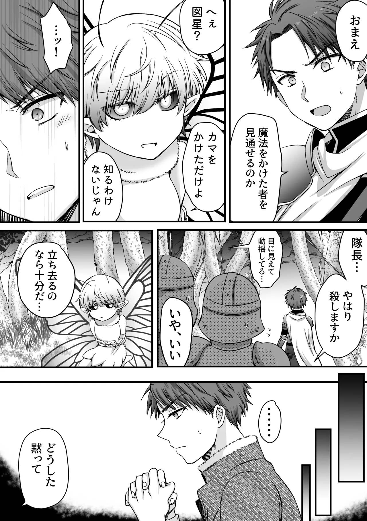[Harapeko Cat (Roako)]Mahou de Nyotaika Shita Ore o Daku nado omae wa zettai Shouki janai! Page 69