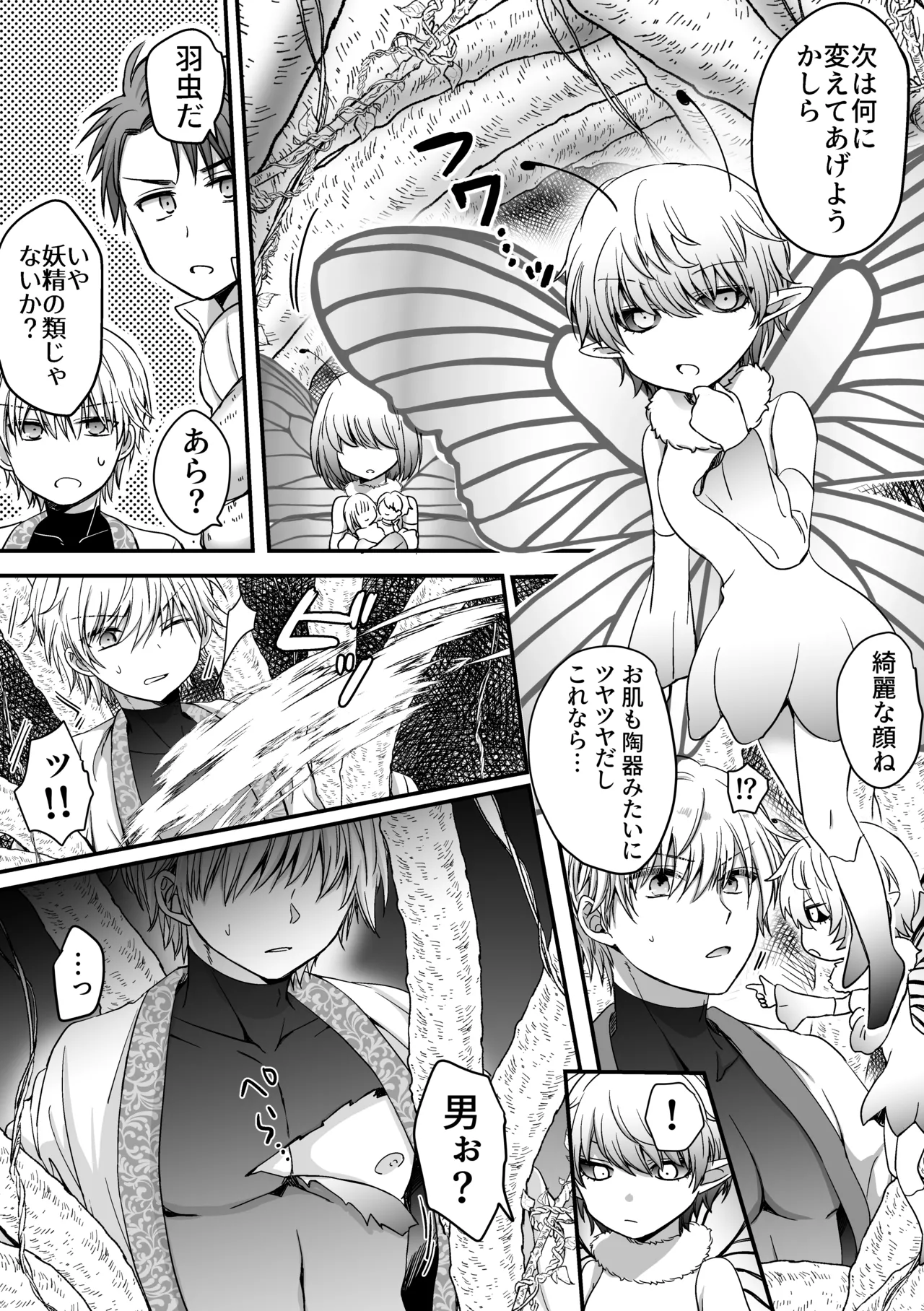 [Harapeko Cat (Roako)]Mahou de Nyotaika Shita Ore o Daku nado omae wa zettai Shouki janai! Page 7