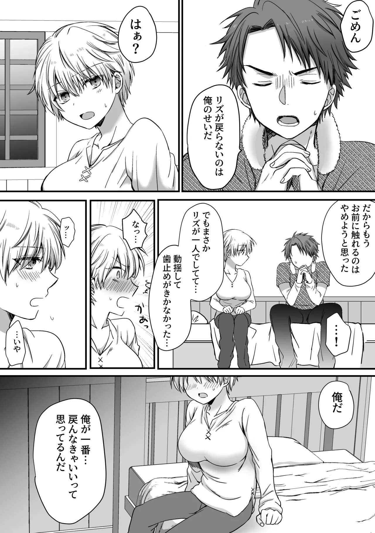 [Harapeko Cat (Roako)]Mahou de Nyotaika Shita Ore o Daku nado omae wa zettai Shouki janai! Page 70